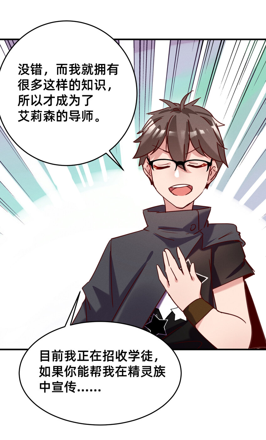 成为勇者导师吧！ - 23 请收下我！ - 1