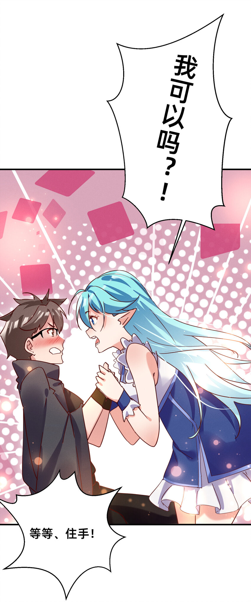 成为勇者导师吧！ - 23 请收下我！ - 2