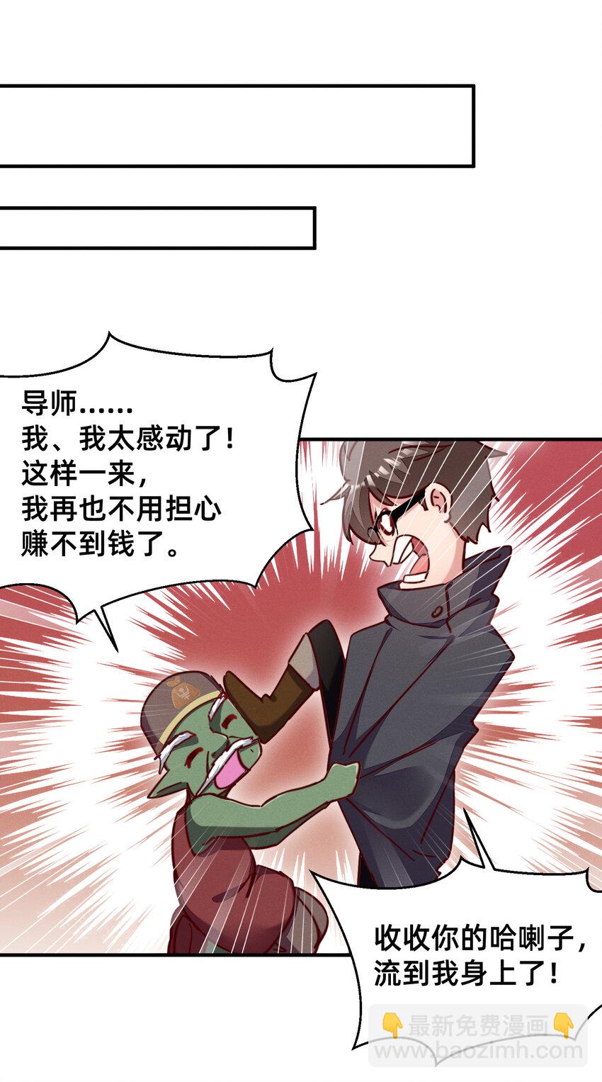 25 导师的快乐-第25话