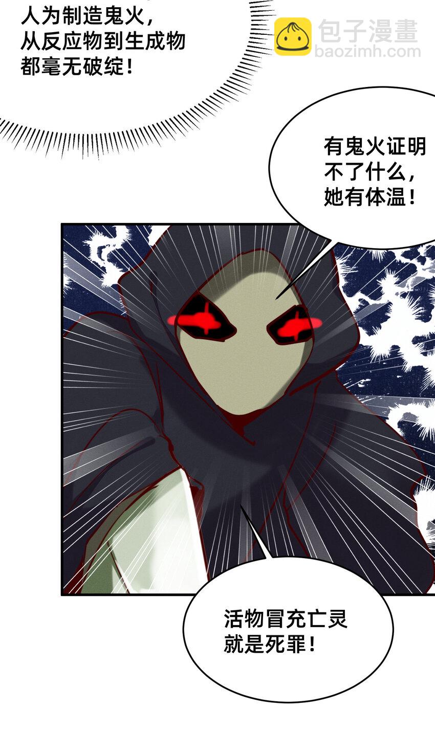 27 五彩斑斓的鬼火-第27话