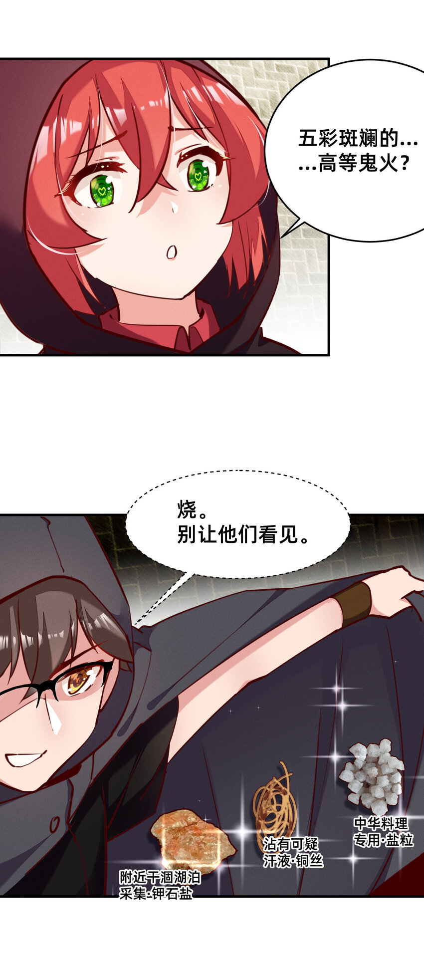 27 五彩斑斓的鬼火-第27话