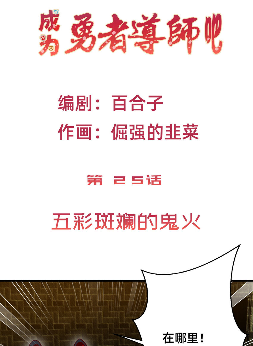 27 五彩斑斓的鬼火-第27话