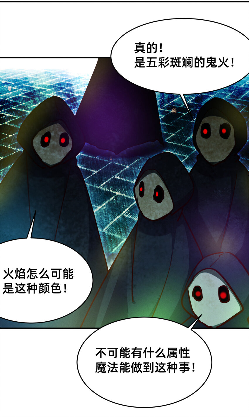 27 五彩斑斓的鬼火-第27话