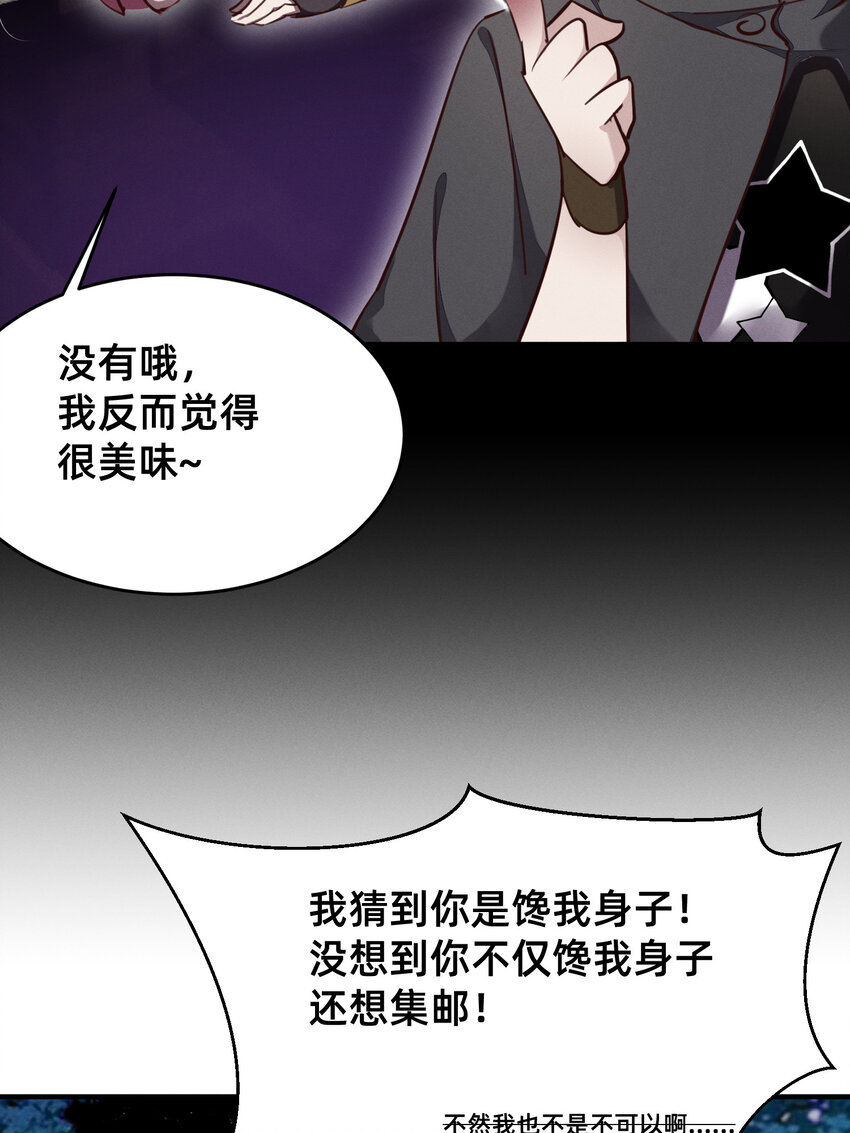 29 我就猜到你是馋我身子！-第29话