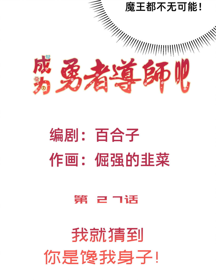 29 我就猜到你是馋我身子！-第29话