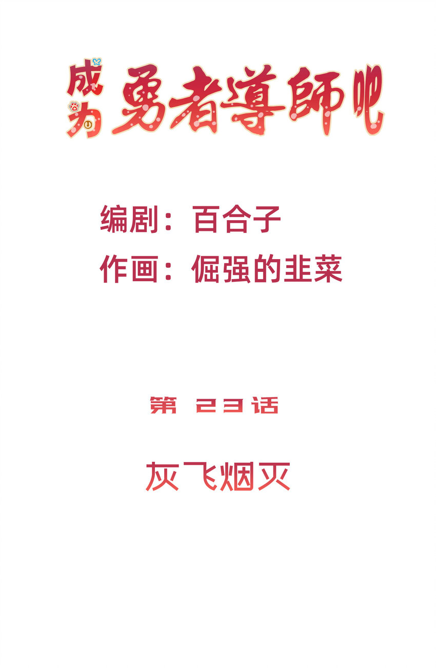 31 灰飞烟灭-第31话