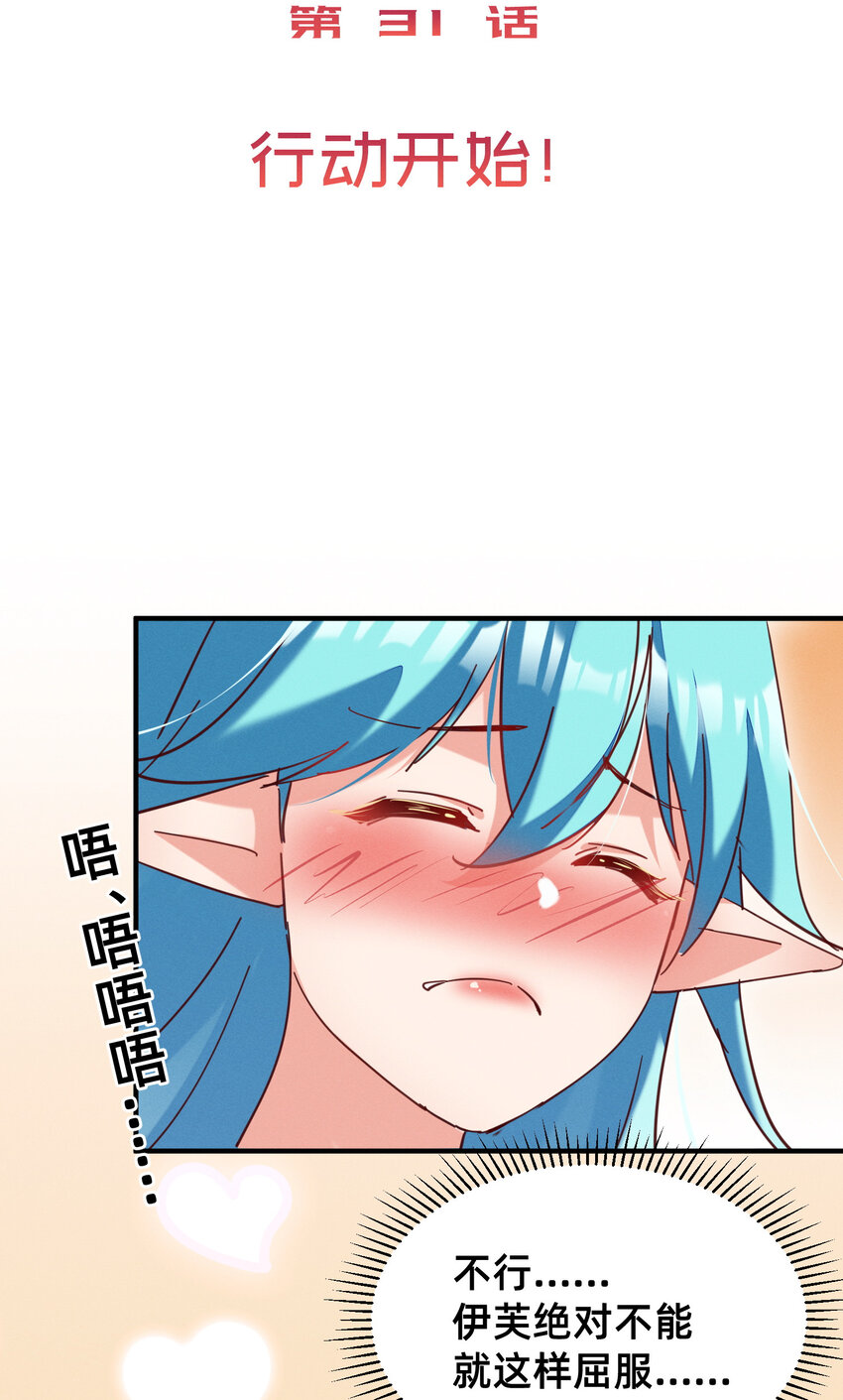 33 行动开始！-第33话