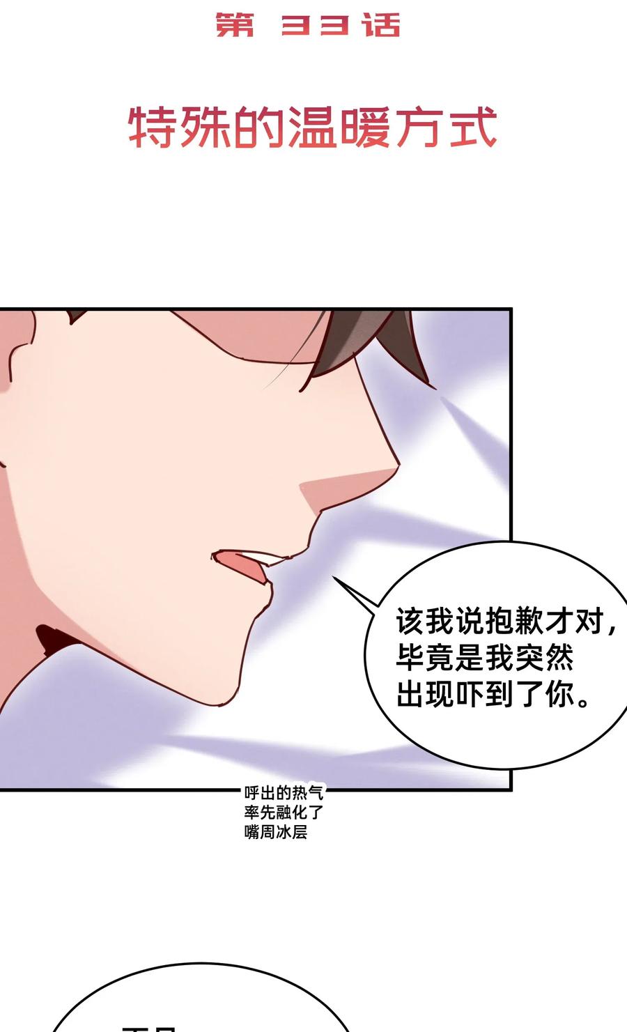 35 特殊的温暖方式-第35话