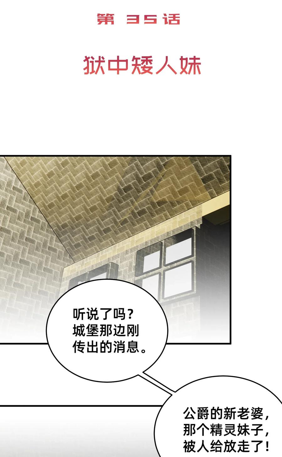 37 狱中矮人妹-第37话