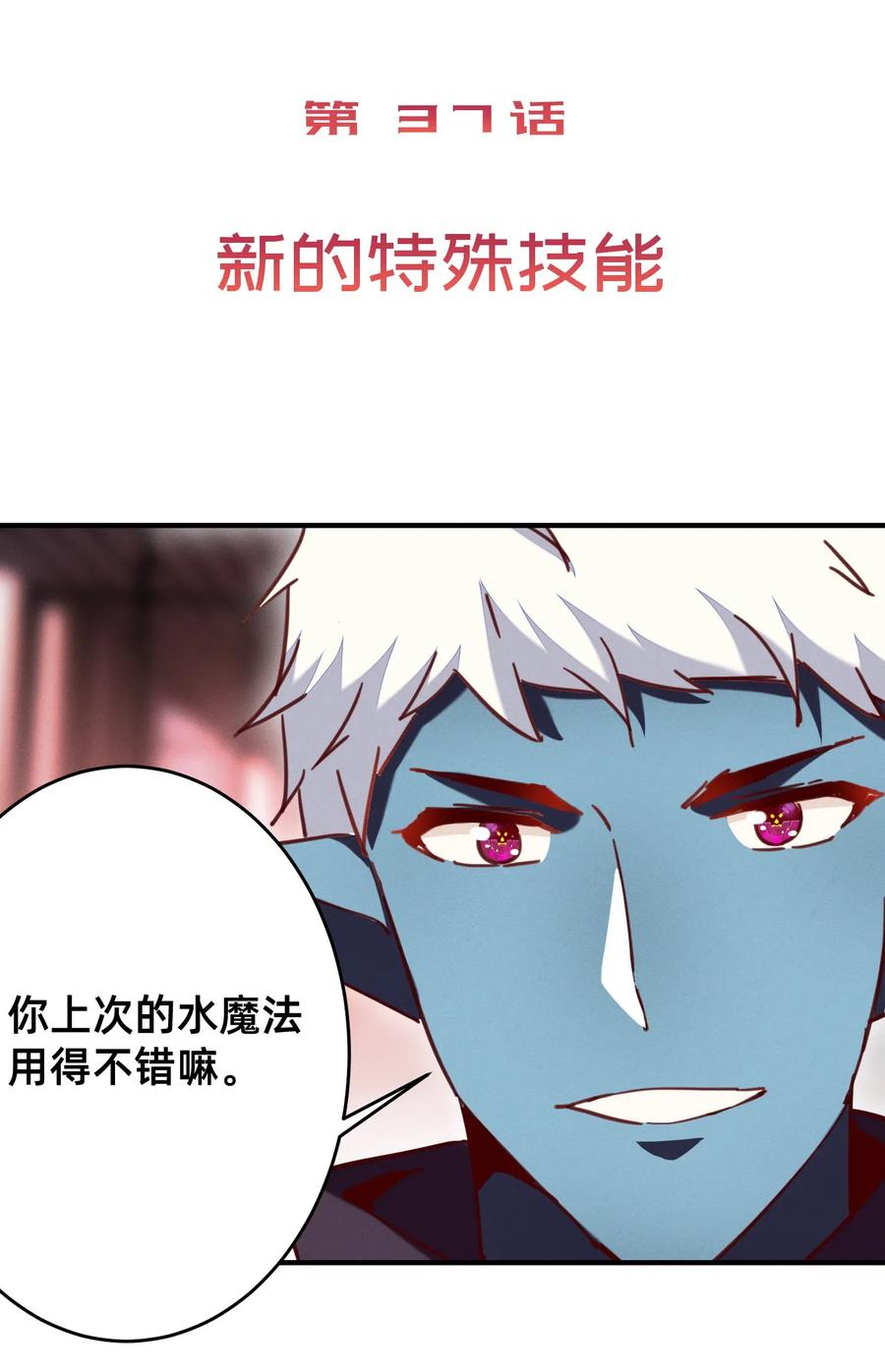 39 新的特殊技能-第39话