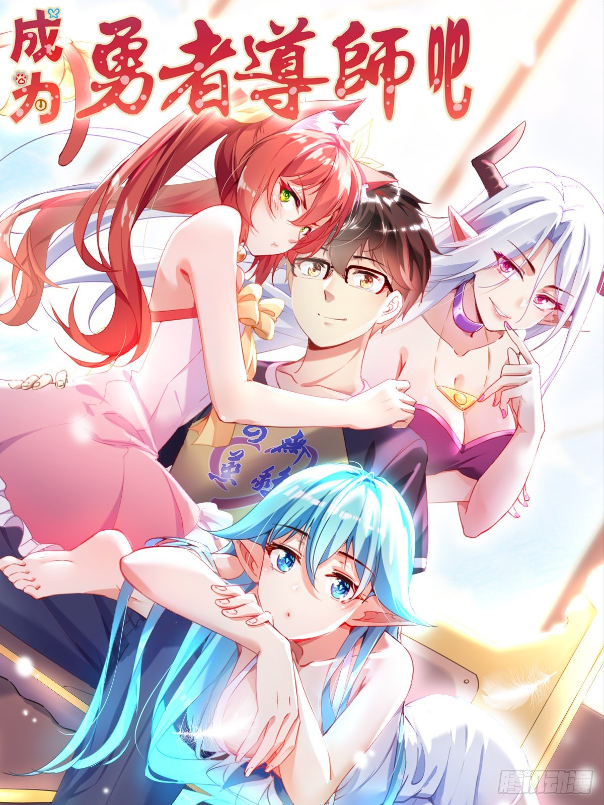 新作来袭-第1话