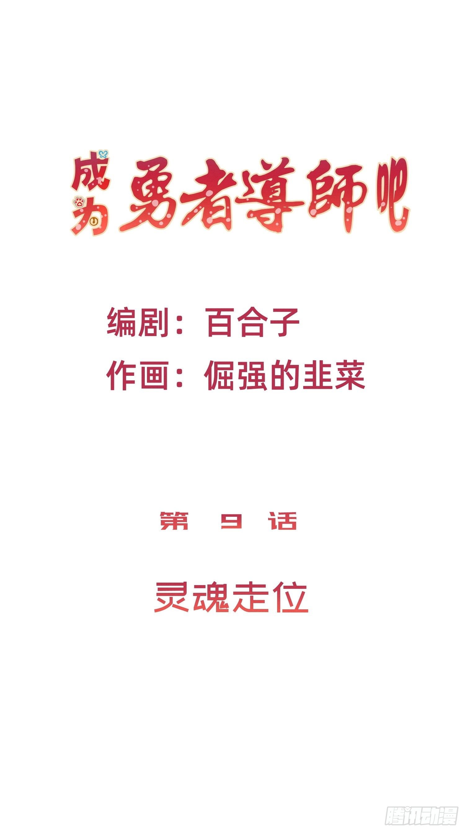 风骚走位-第11话