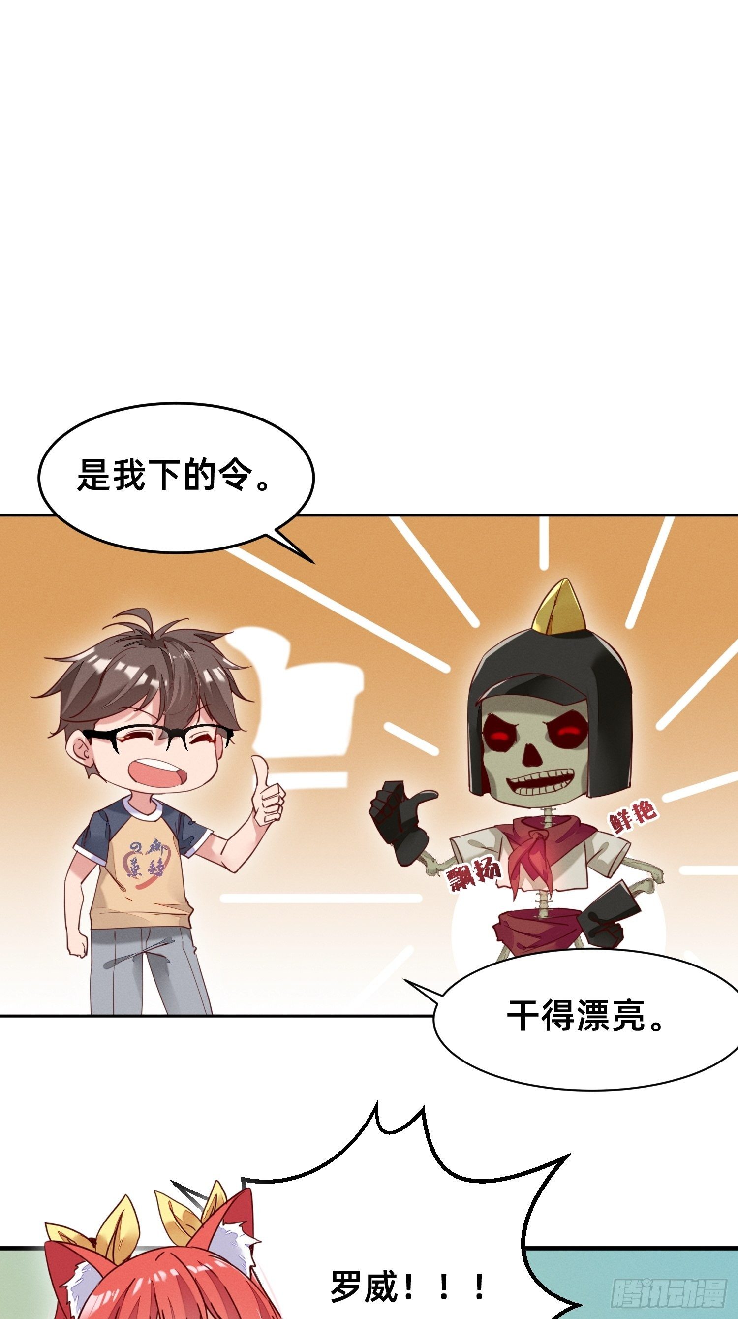 风骚走位-第11话