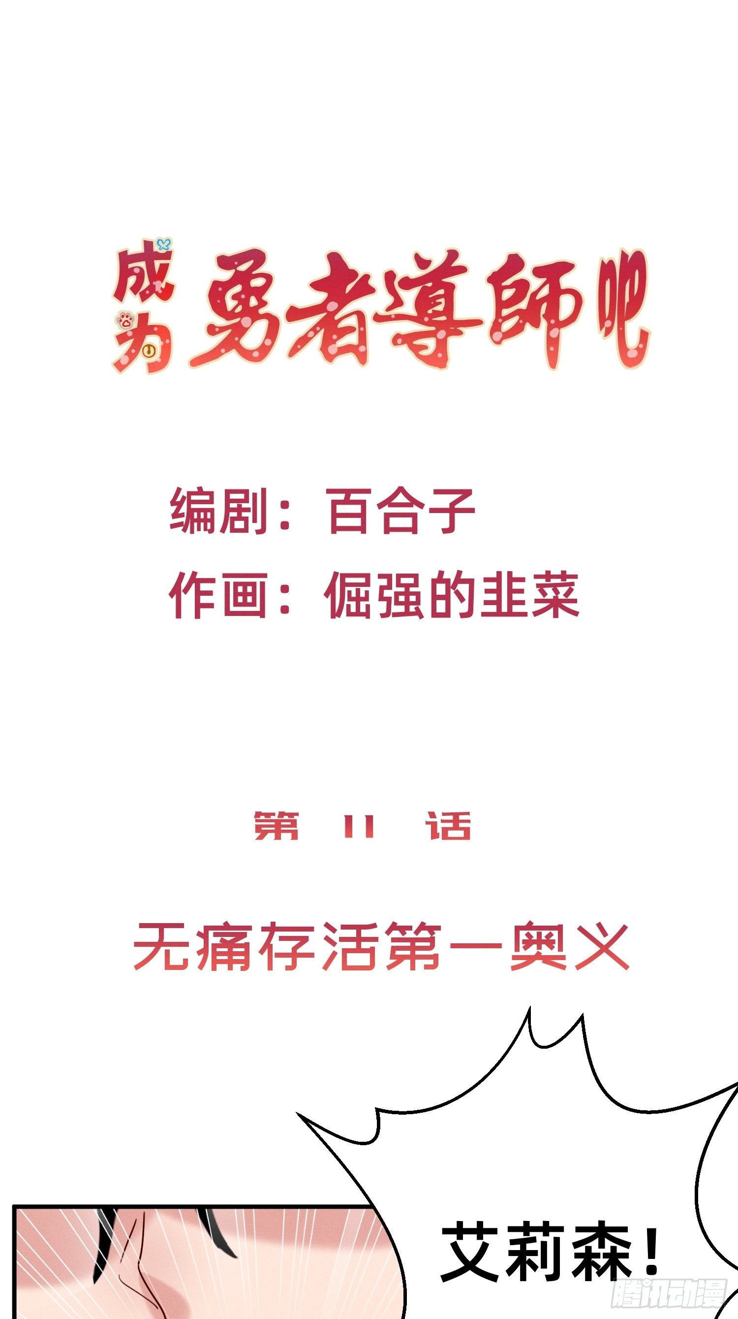 无痛存活第一奥义-第13话