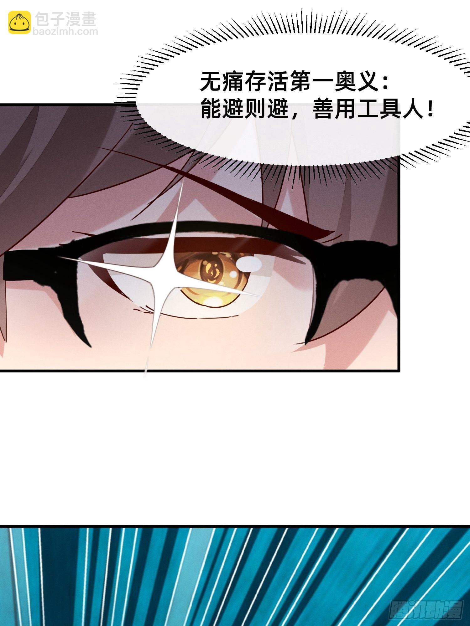 无痛存活第一奥义-第13话