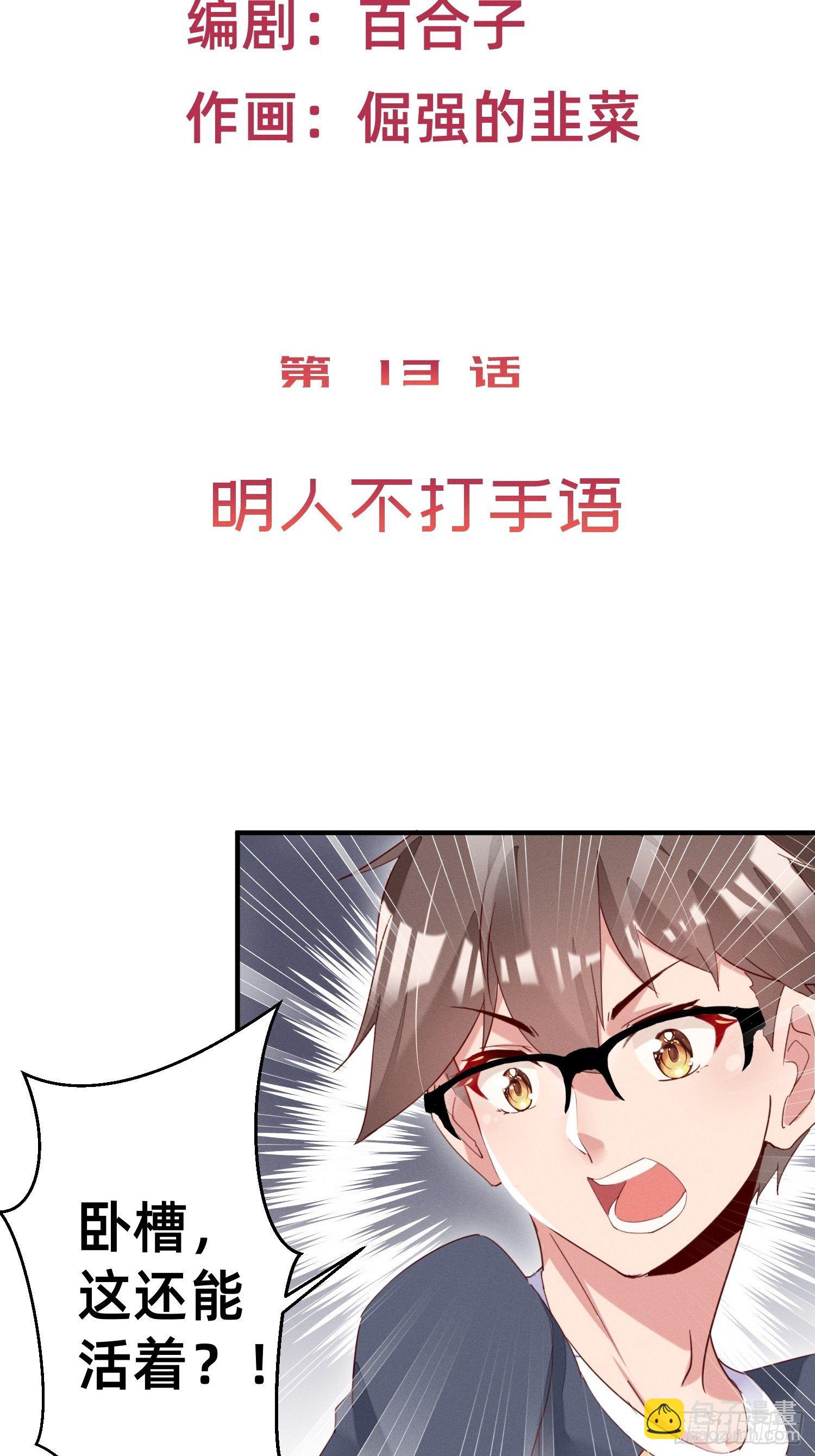 明人不打手语-第15话