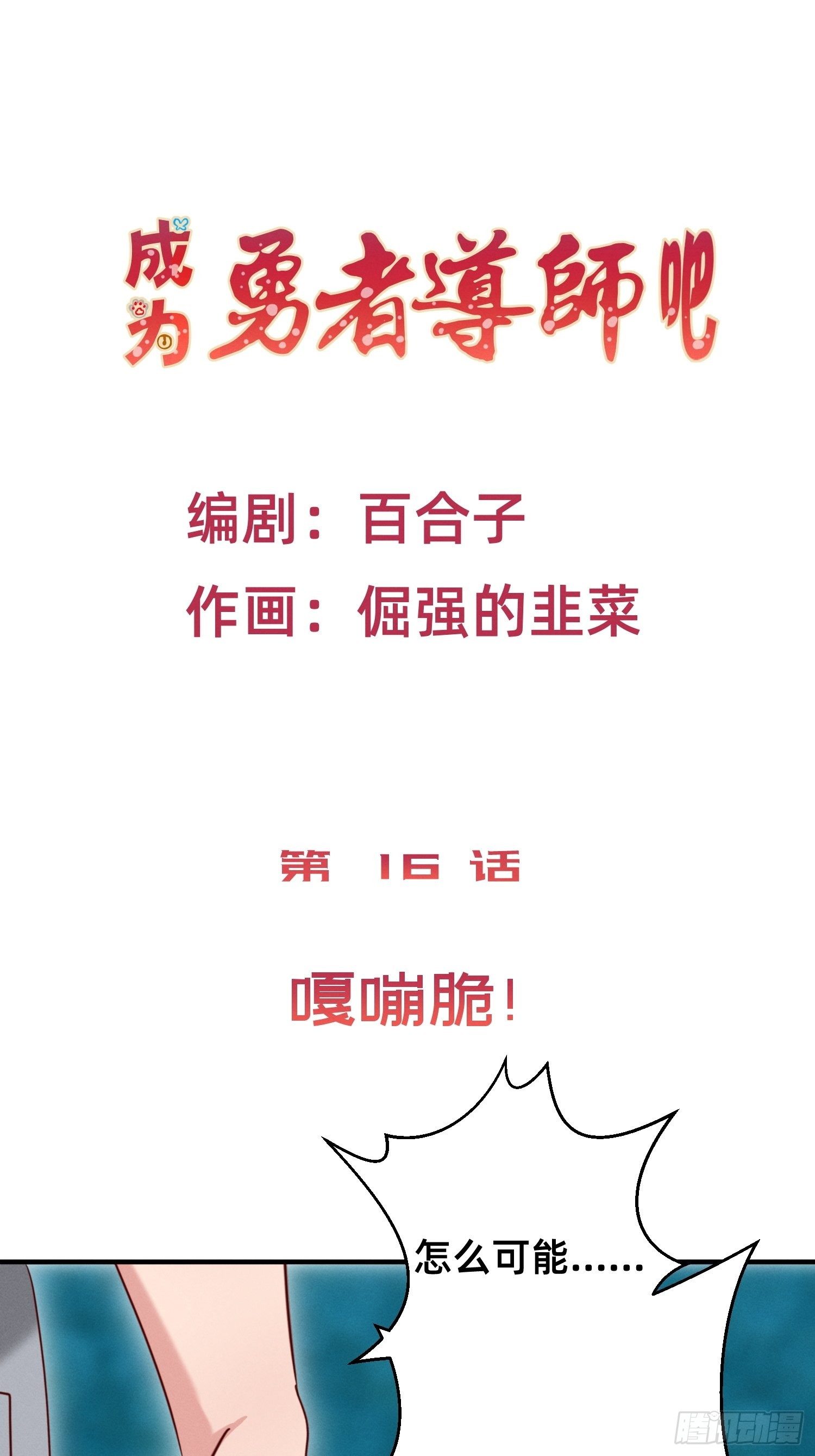 嘎嘣脆！-第19话