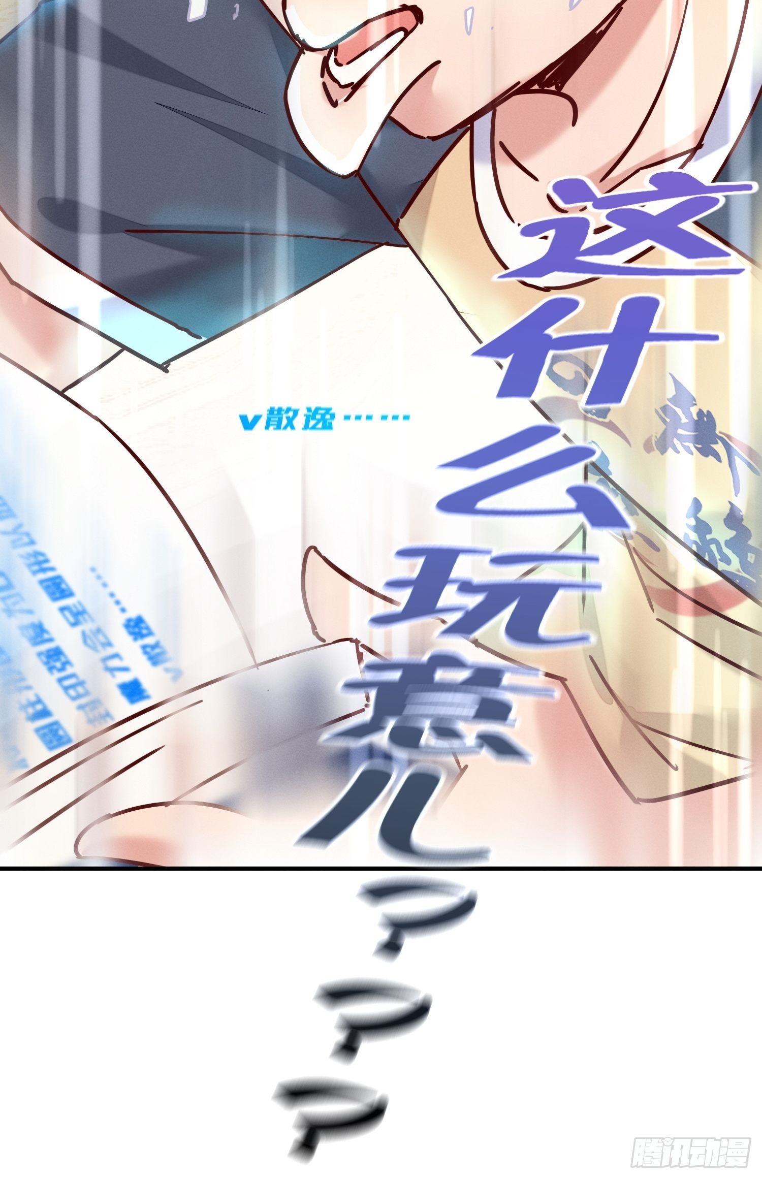 导师系统-第3话