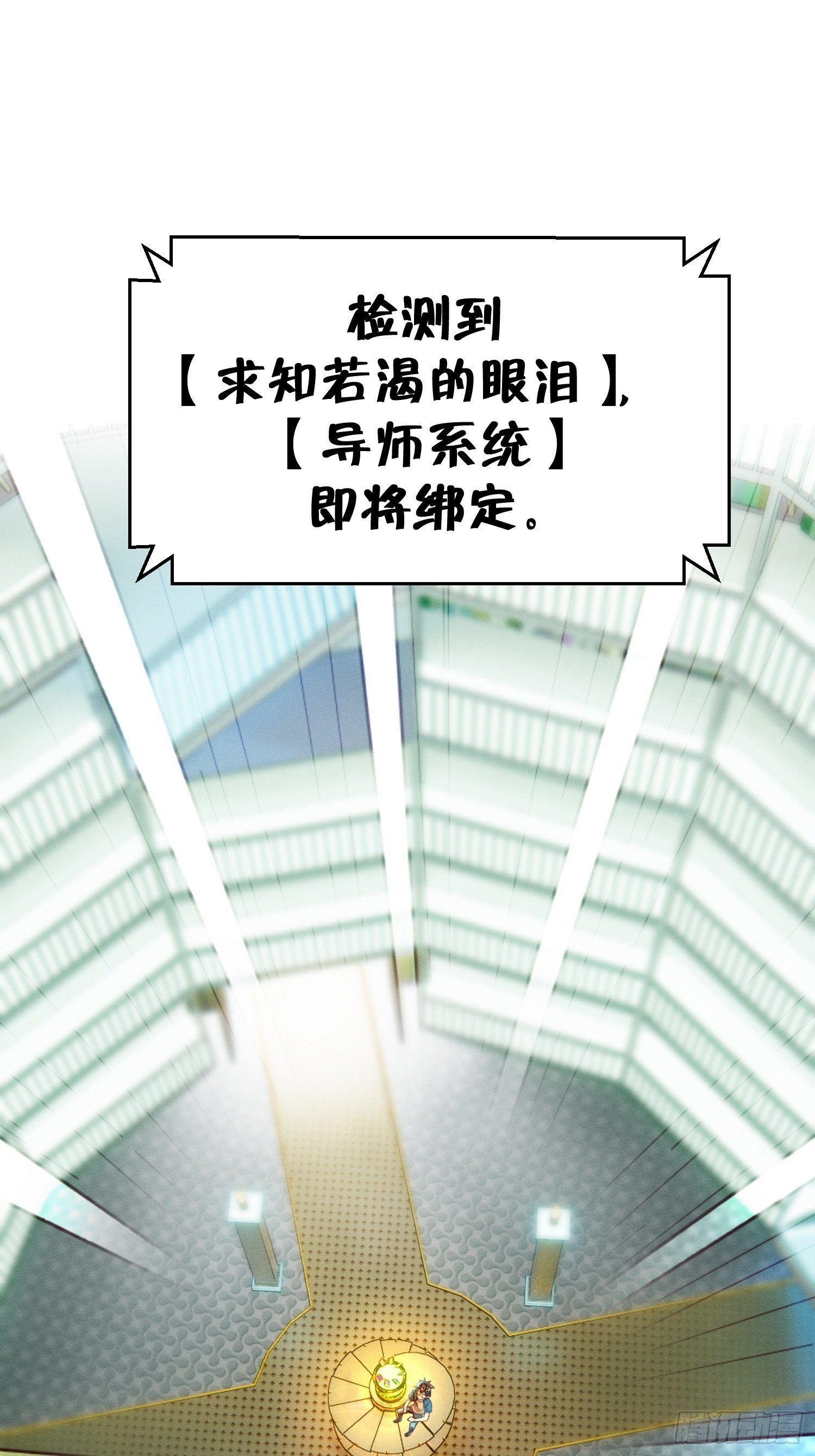 导师系统-第3话