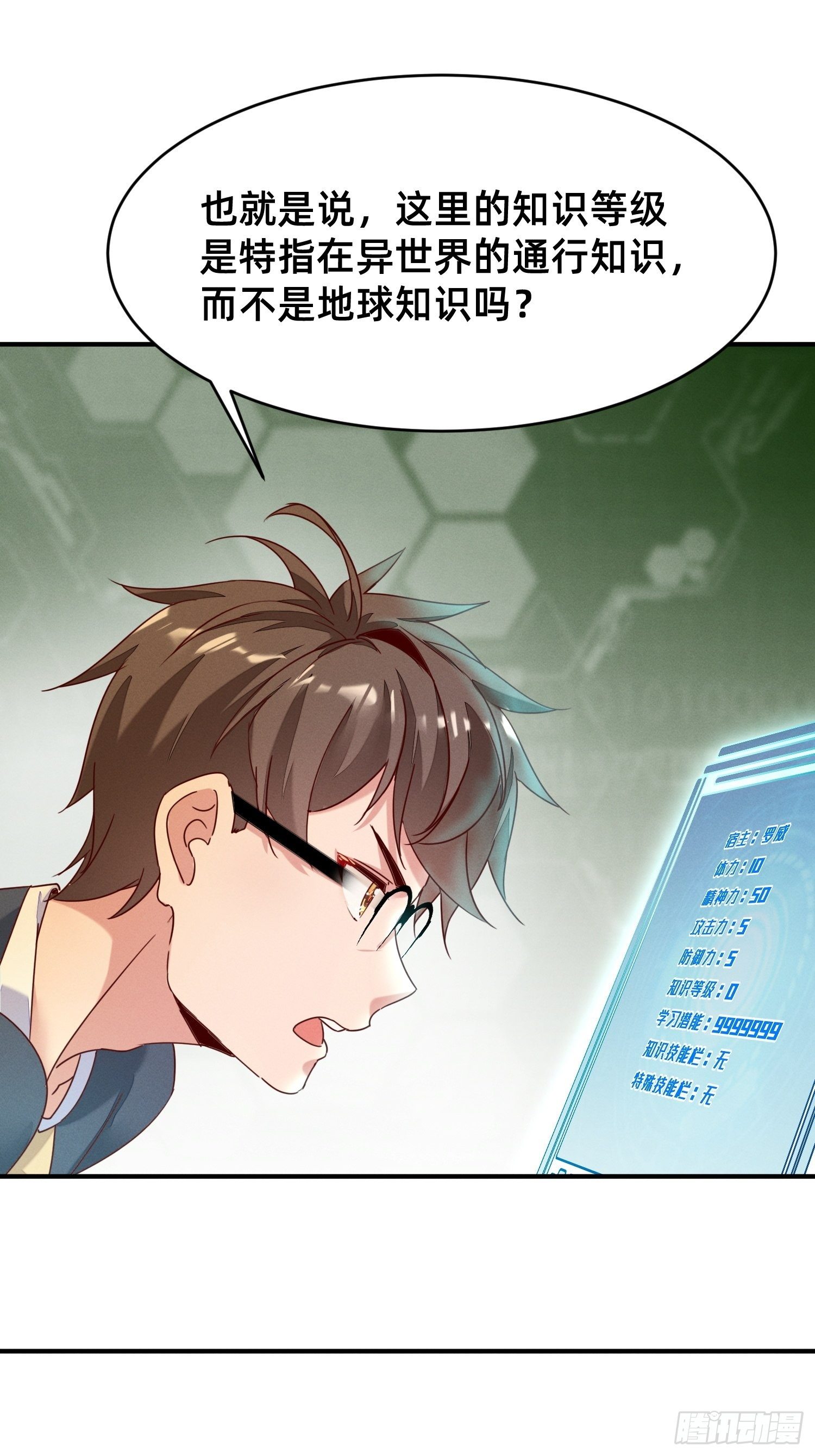 导师系统-第3话