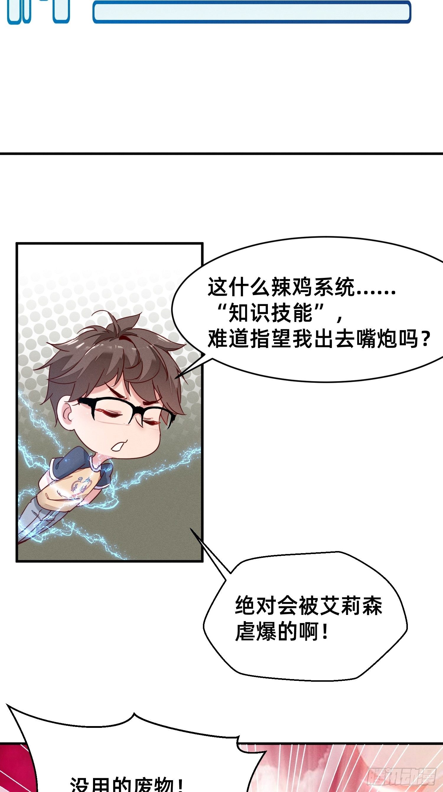 导师系统-第3话