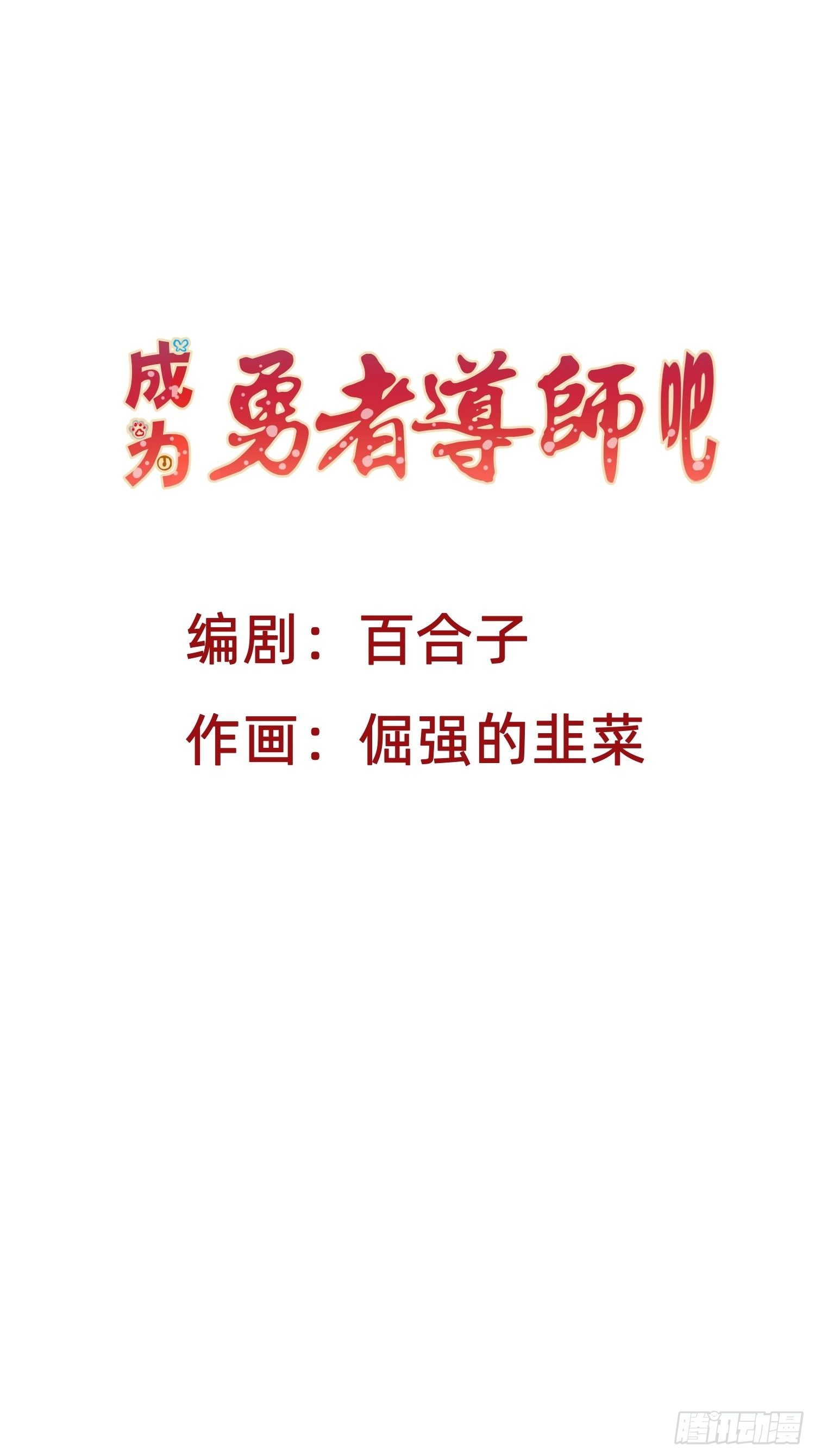 导师系统-第3话