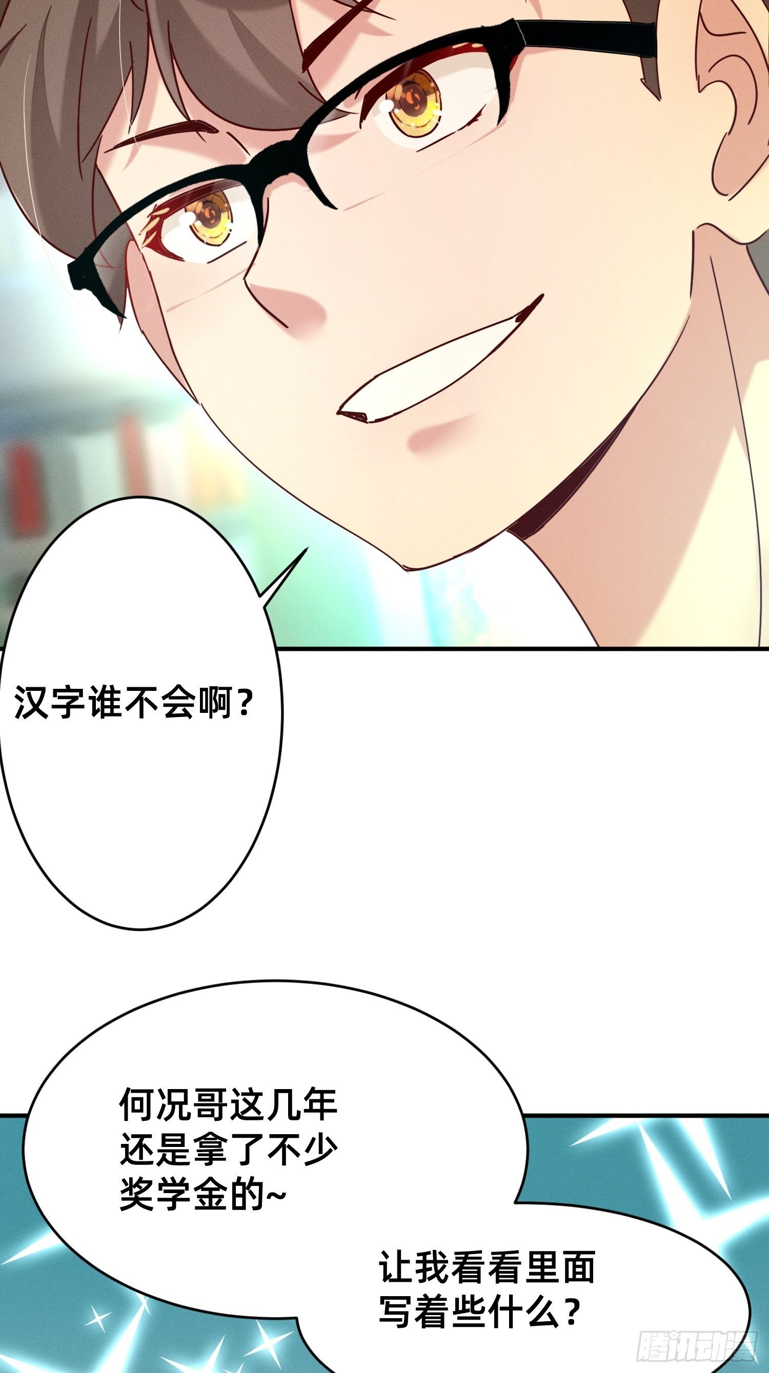 导师系统-第3话