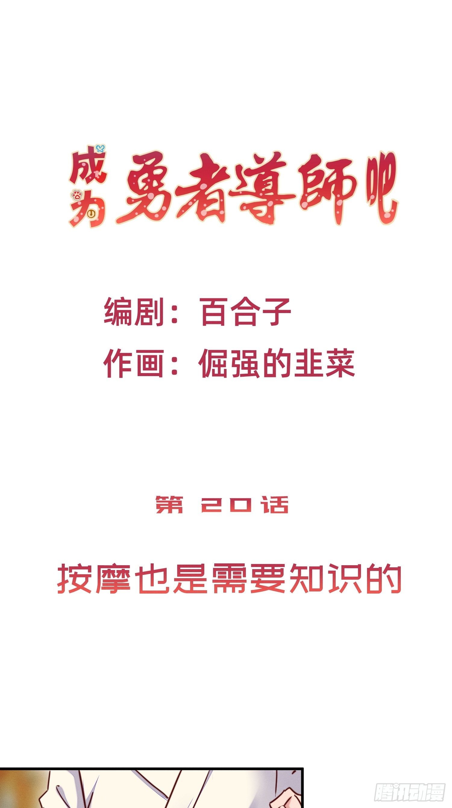 按摩也是需要知识的-第23话