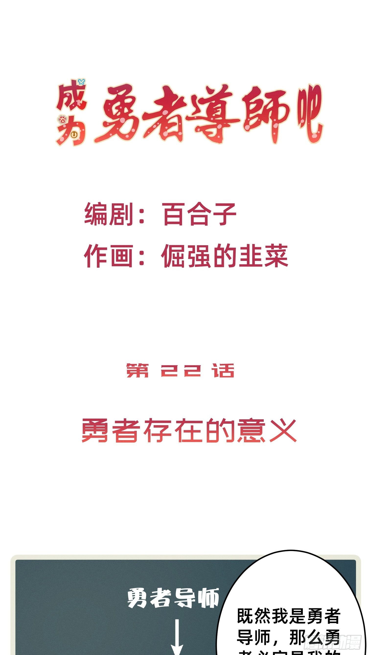 勇者存在的意义-第25话