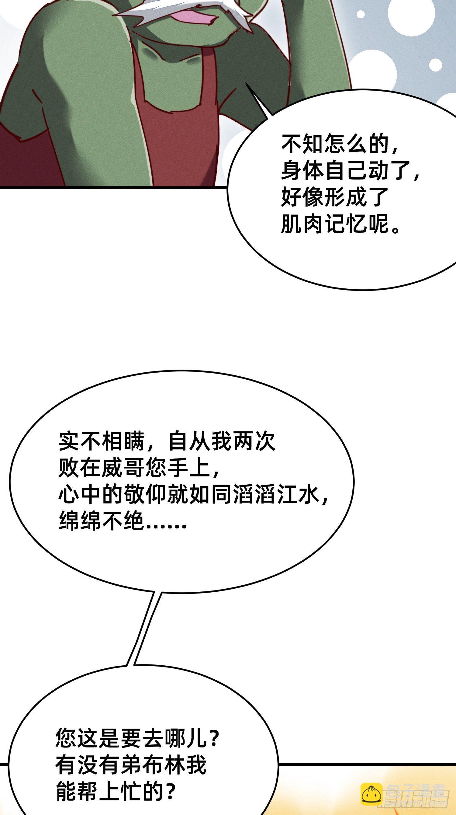 勇者存在的意义-第25话