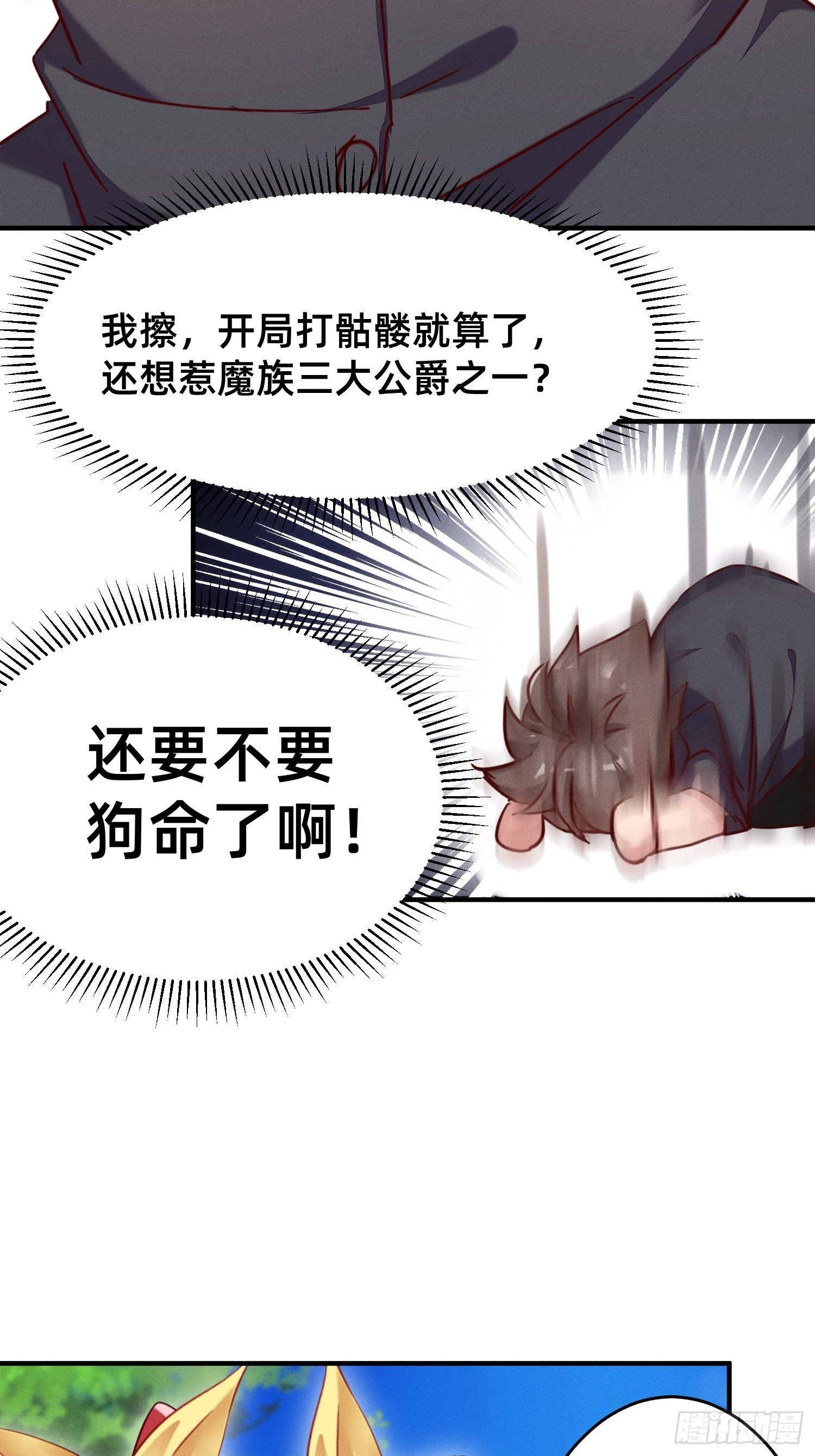 勇者存在的意义-第25话