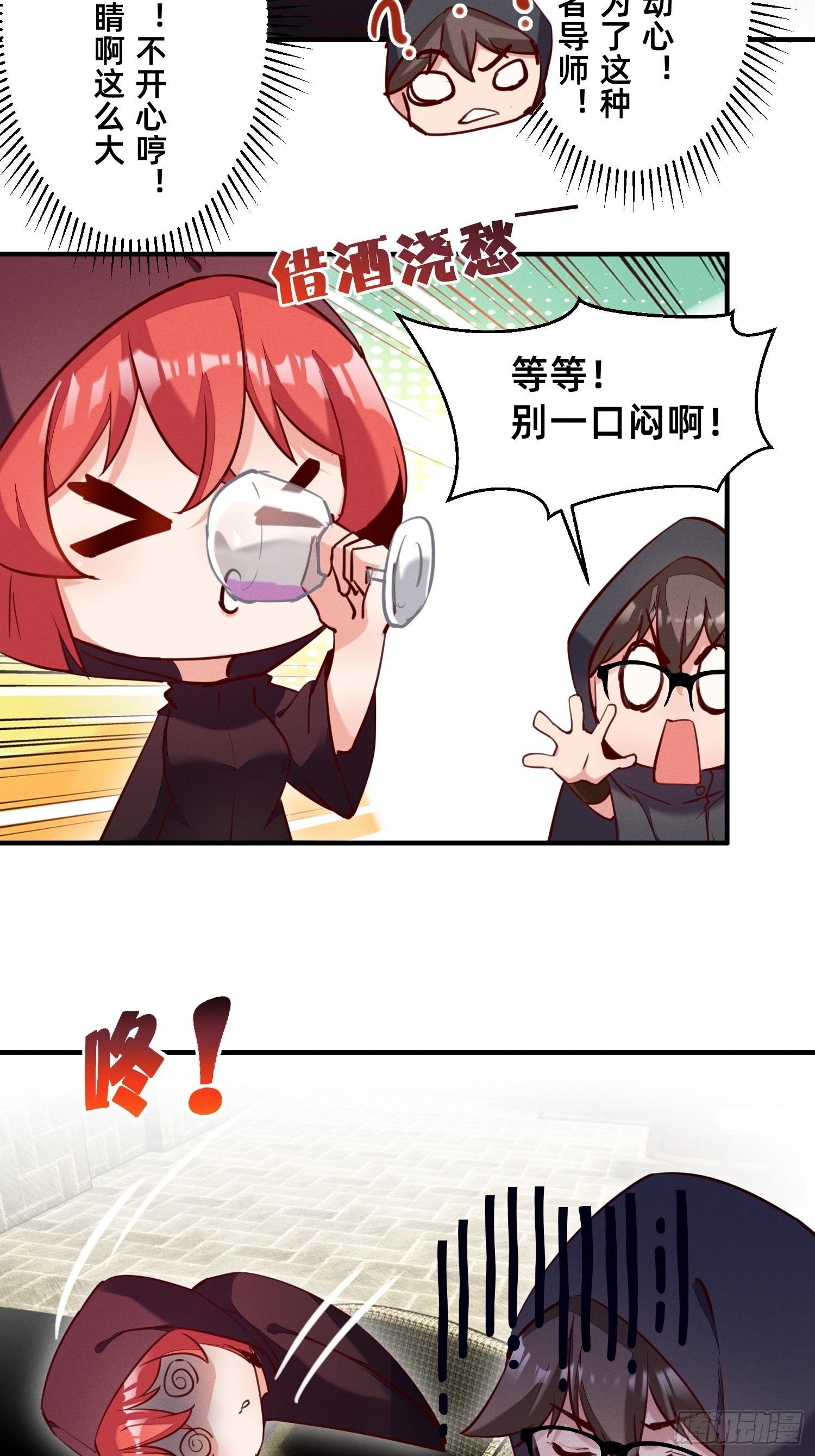 与魅魔同饮-第29话