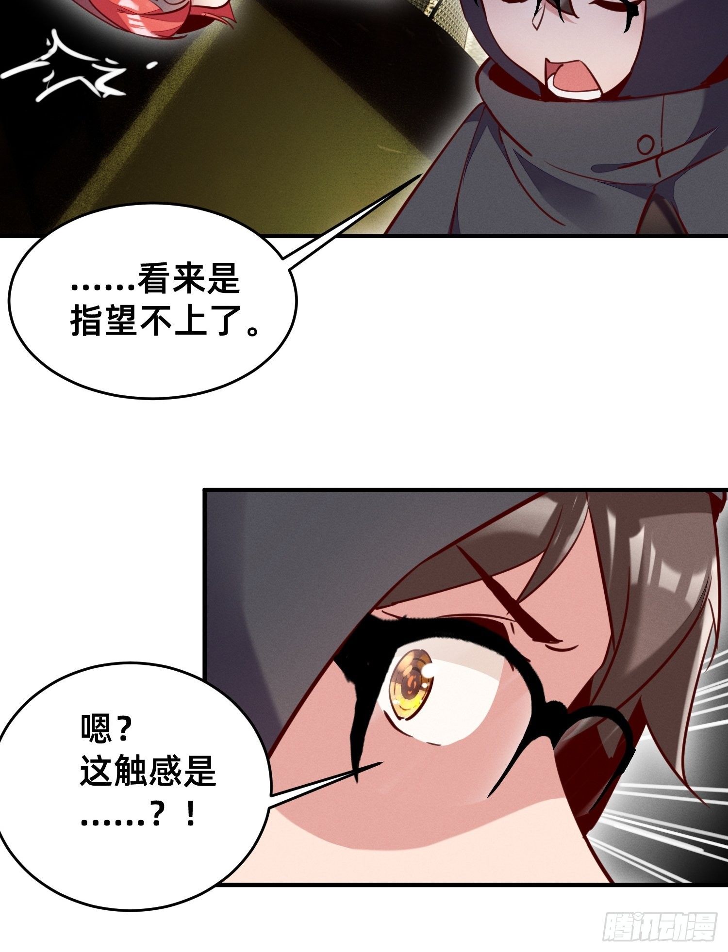 与魅魔同饮-第29话