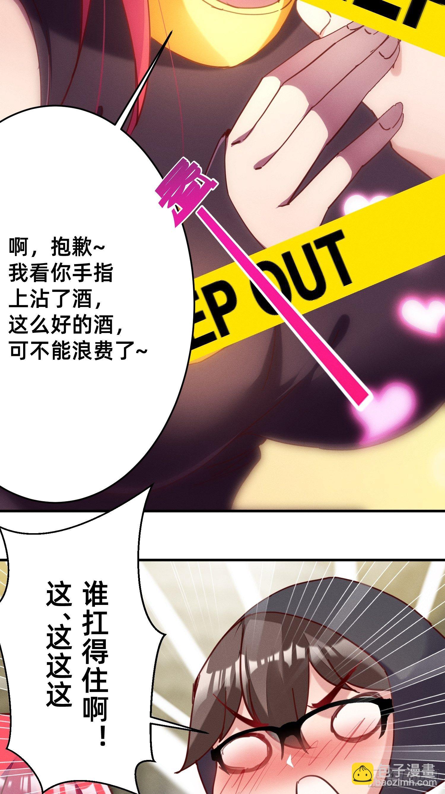 与魅魔同饮-第29话