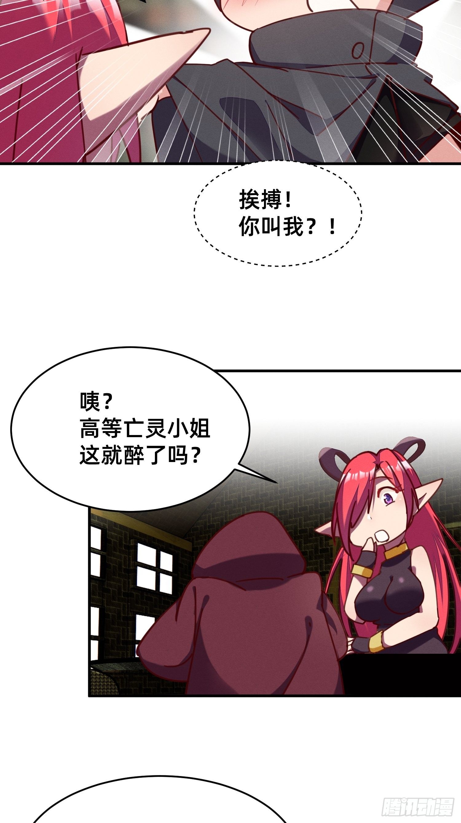 与魅魔同饮-第29话