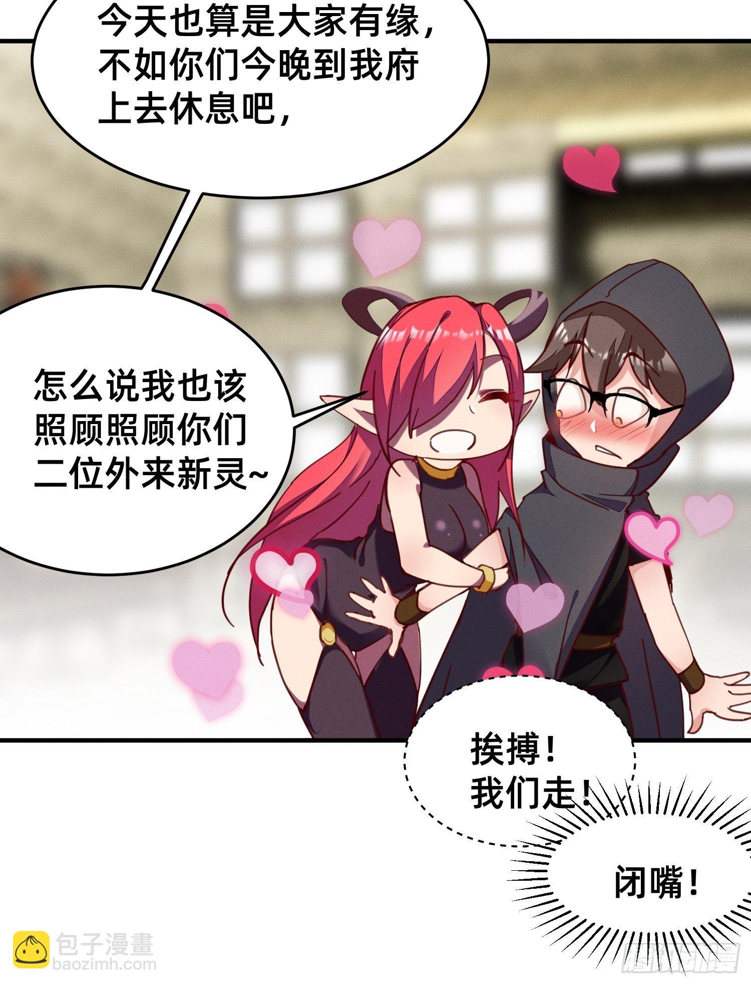 与魅魔同饮-第29话