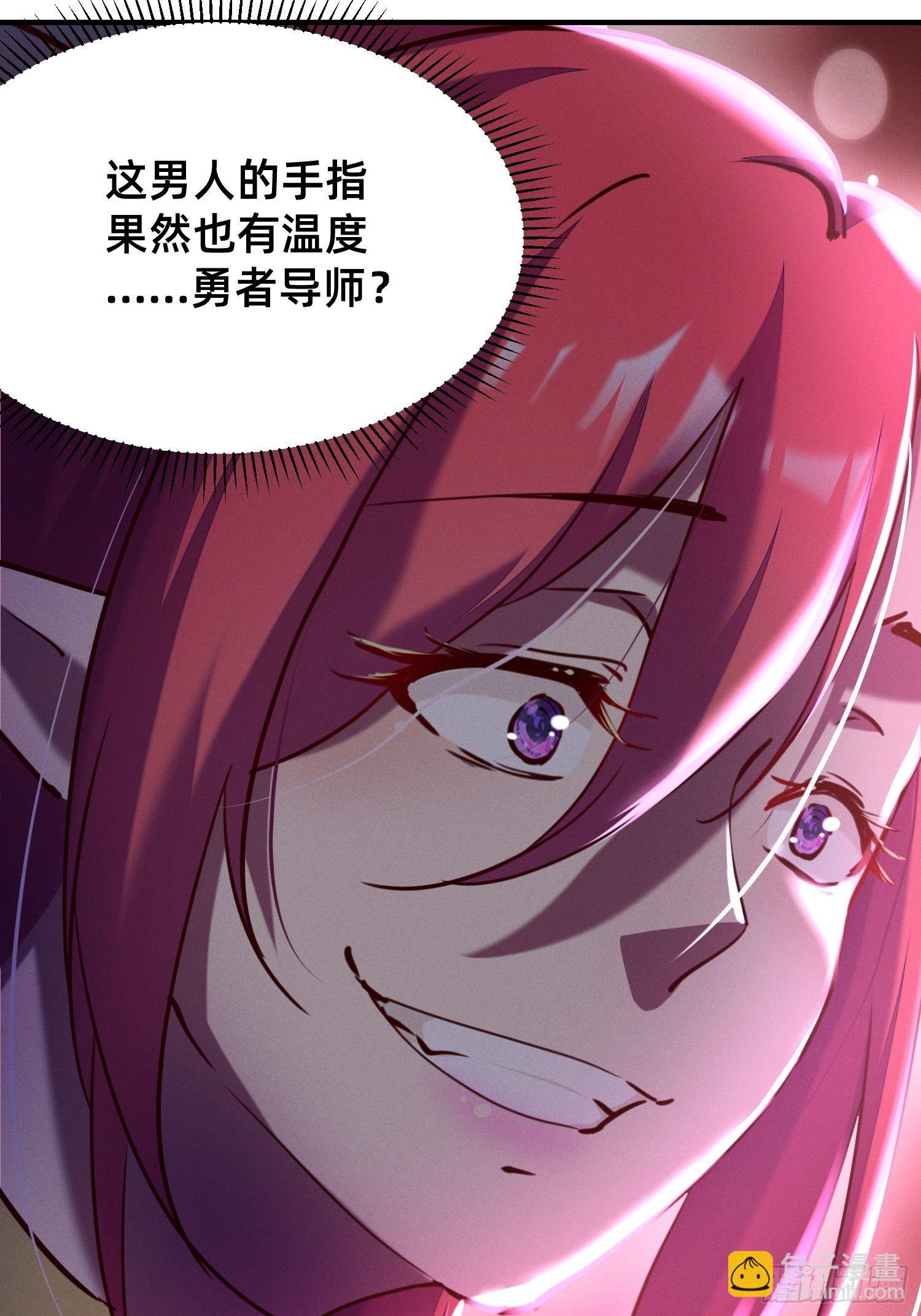 与魅魔同饮-第29话