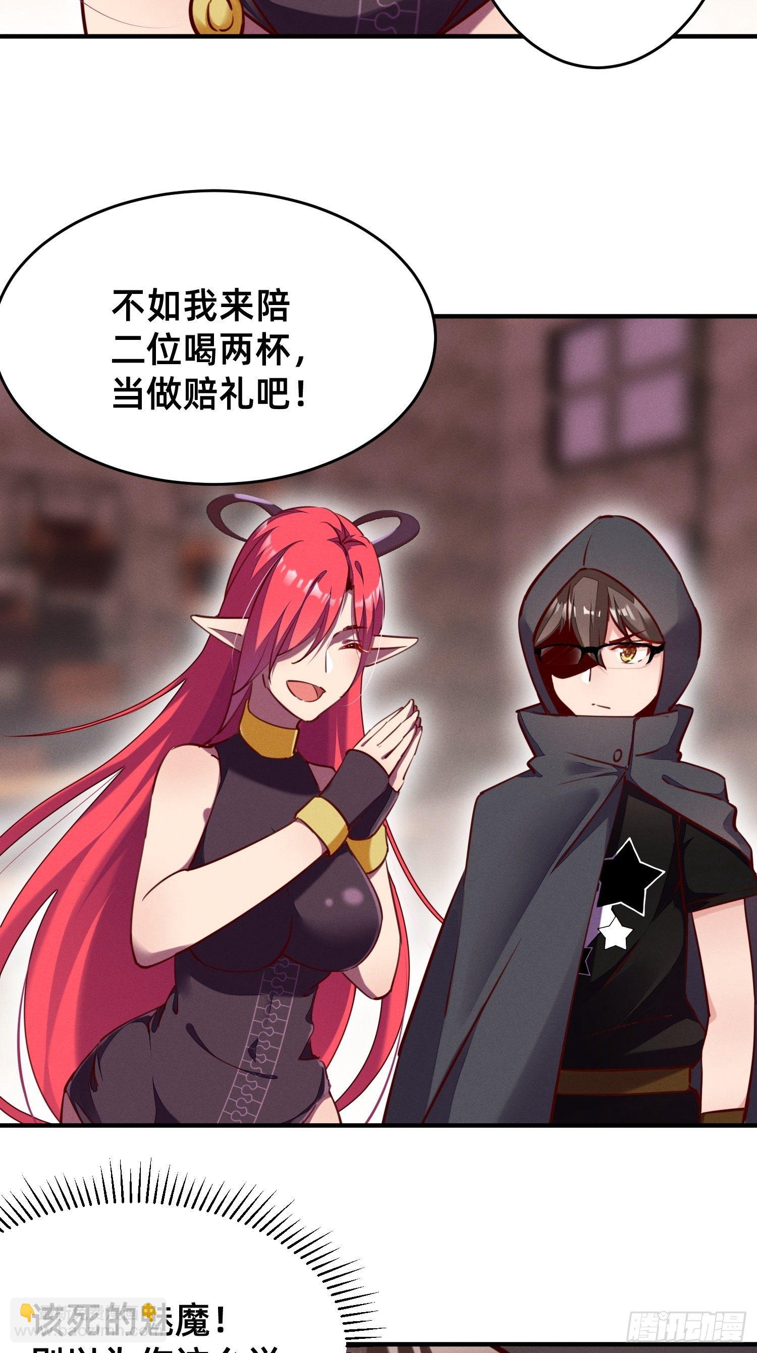 与魅魔同饮-第29话