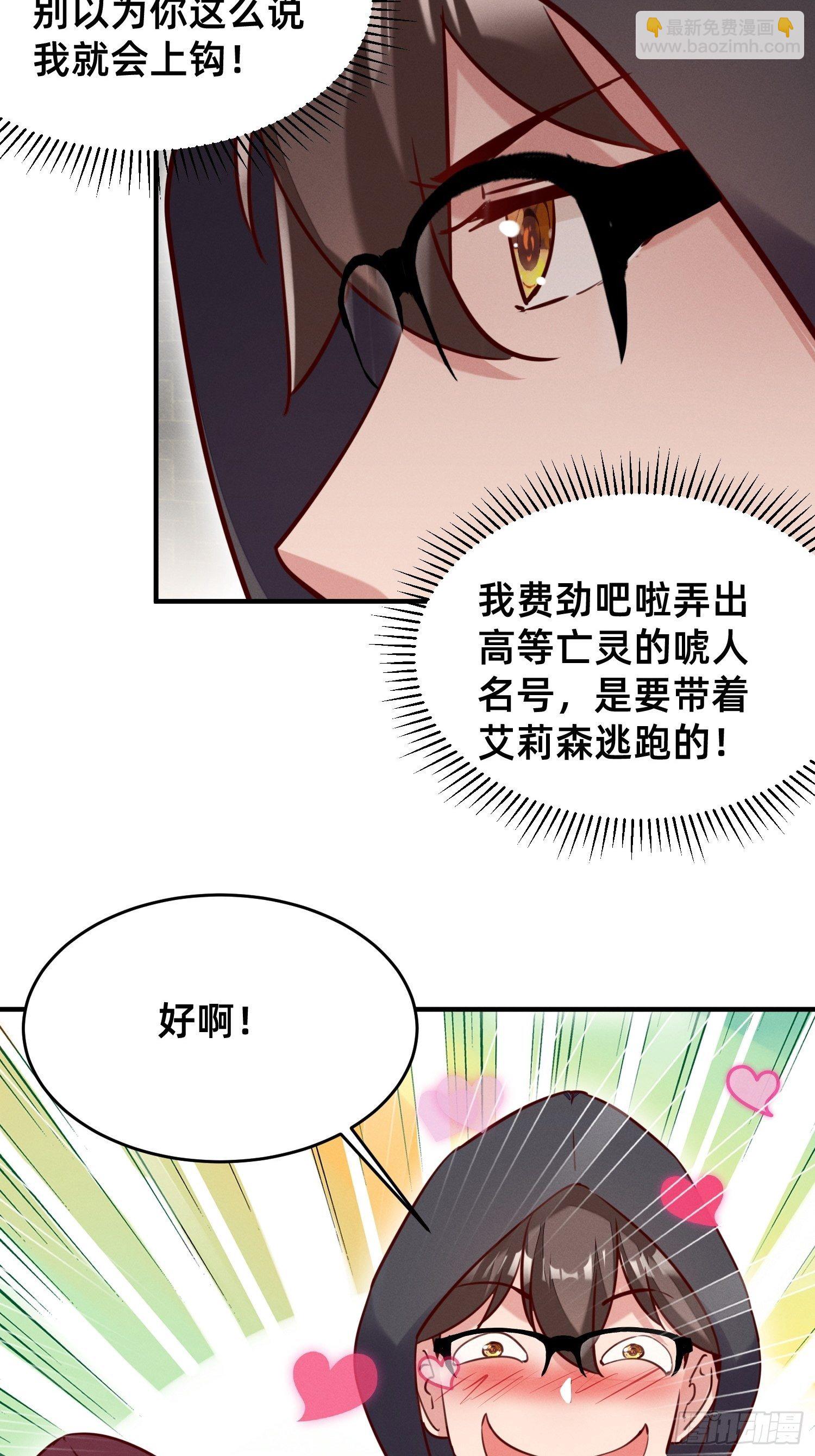 与魅魔同饮-第29话