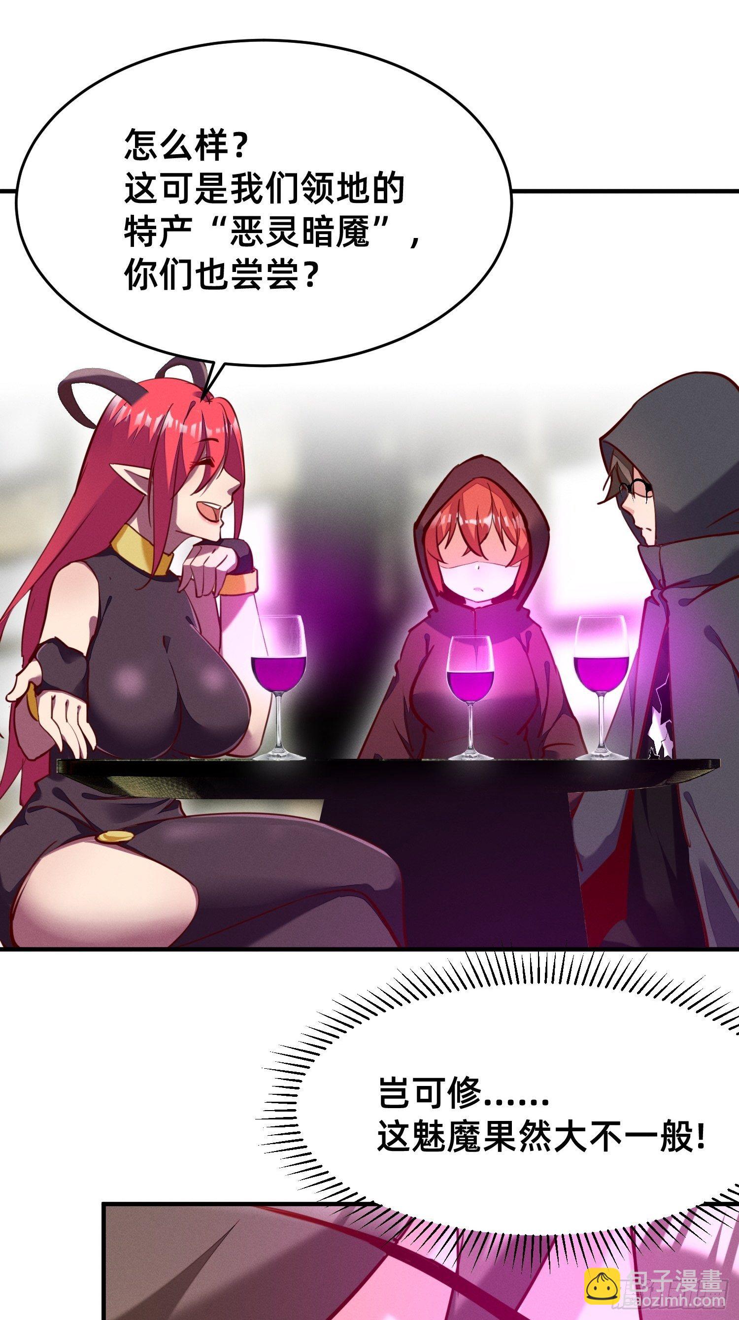 与魅魔同饮-第29话