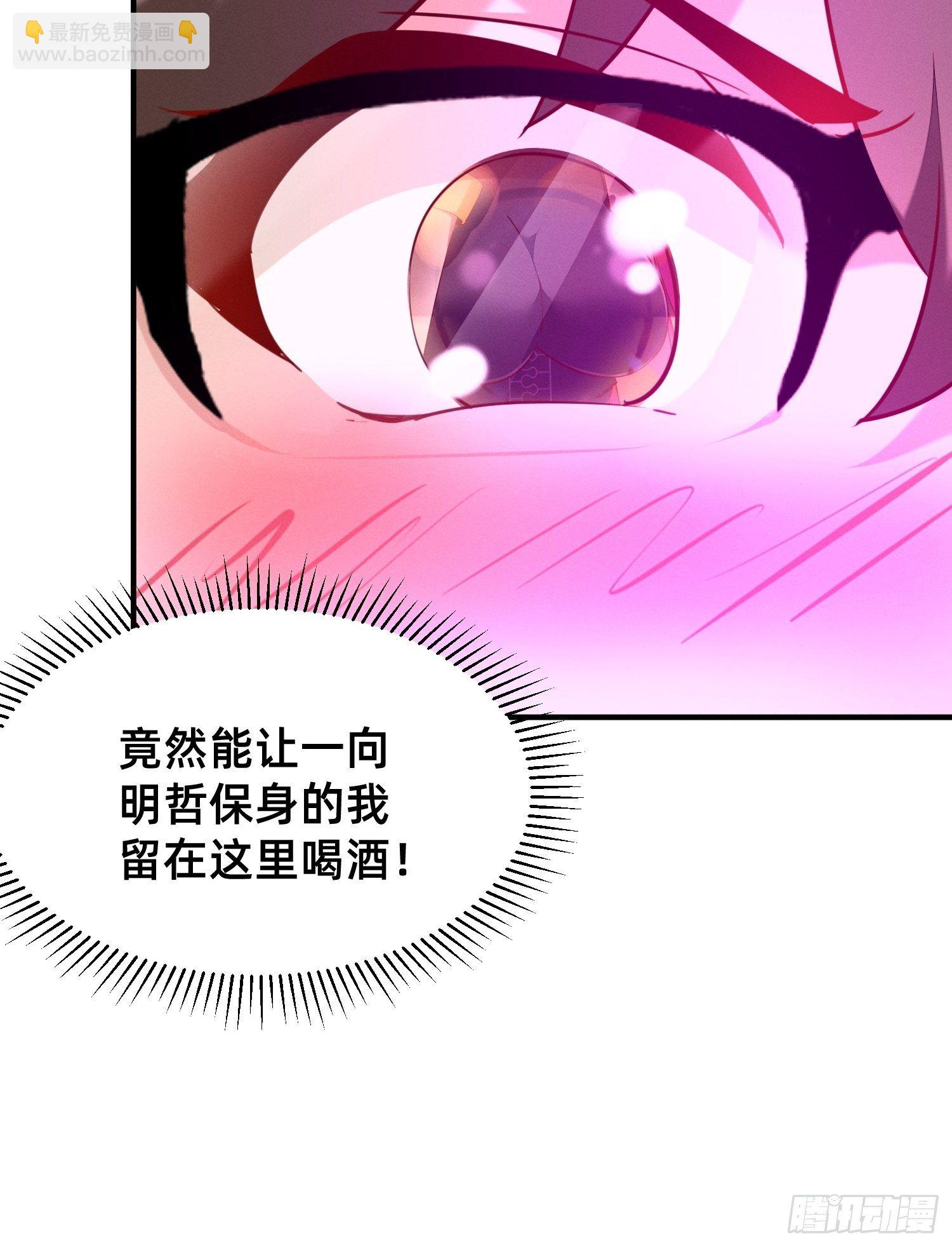 与魅魔同饮-第29话