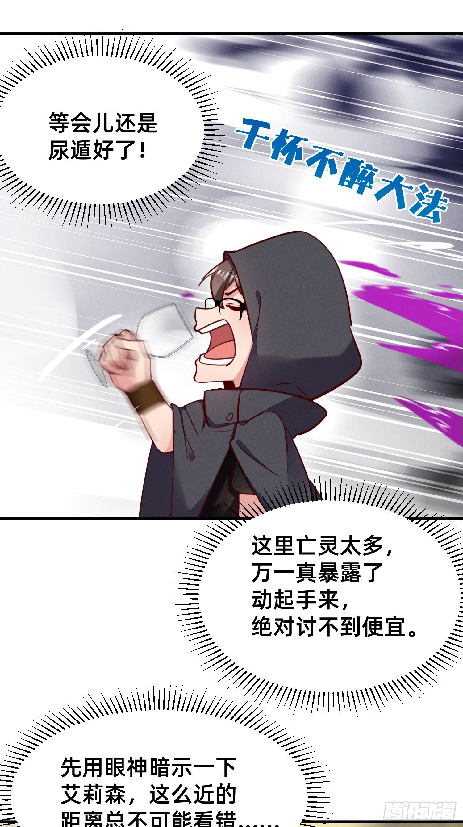 与魅魔同饮-第29话