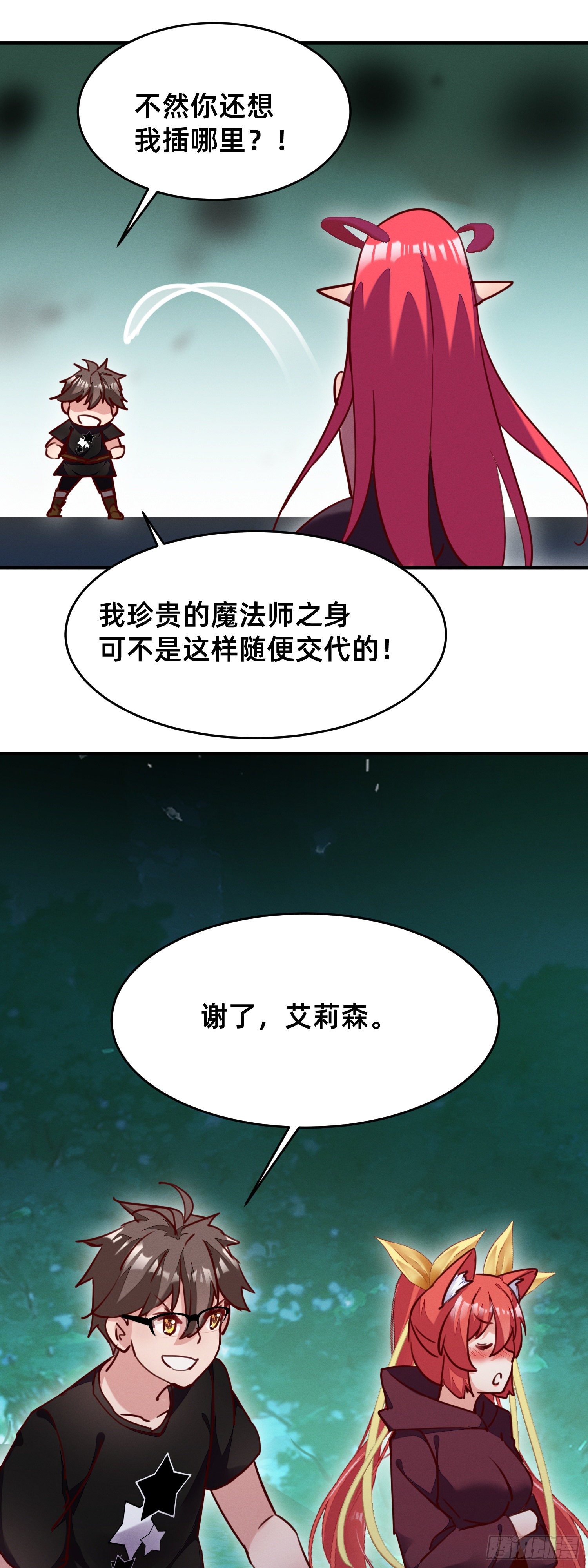 变态导师的对策-第31话