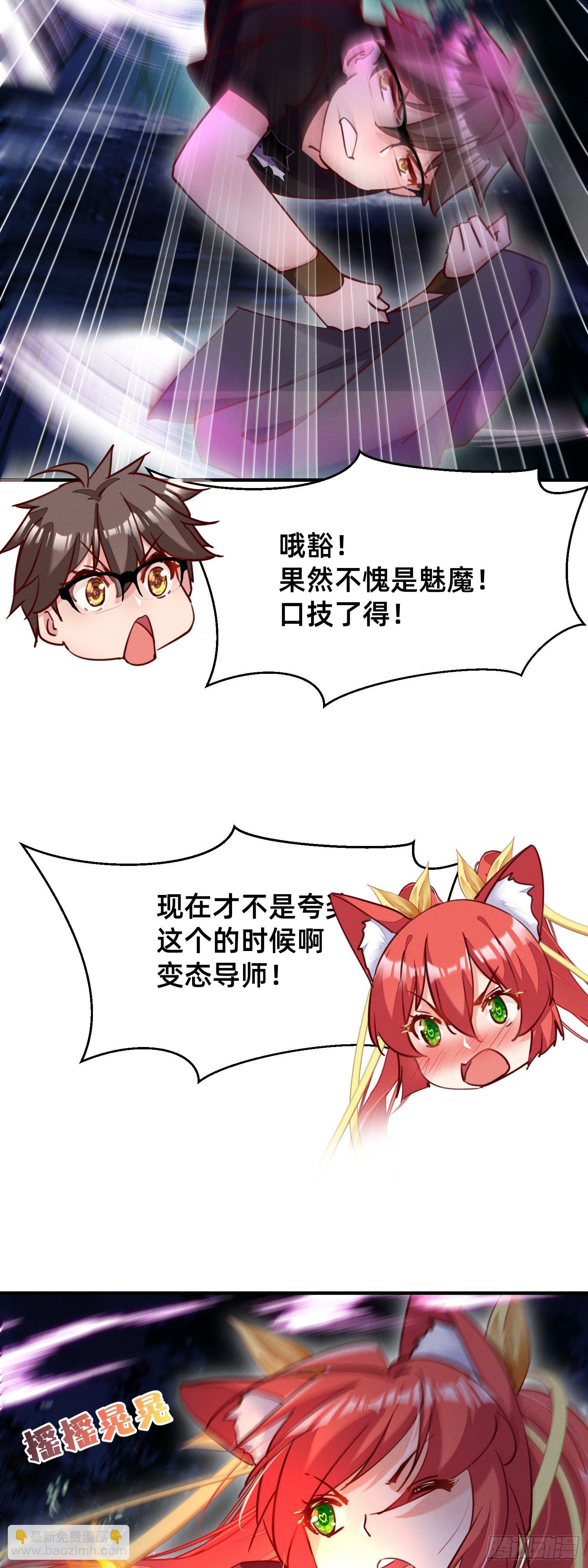 变态导师的对策-第31话