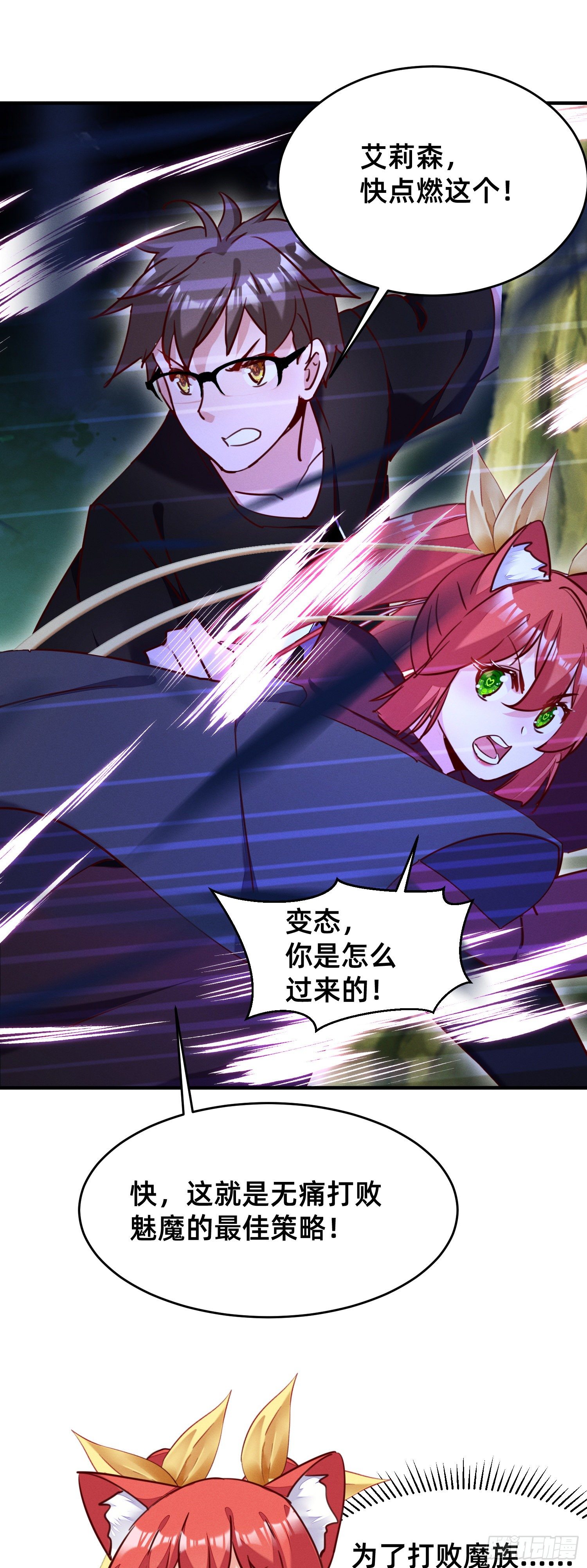 变态导师的对策-第31话