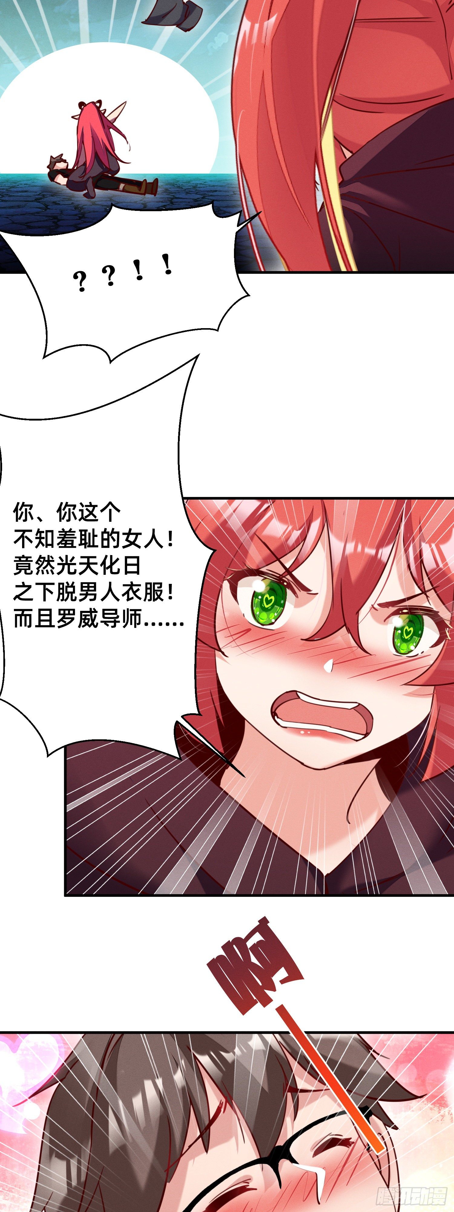 变态导师的对策-第31话