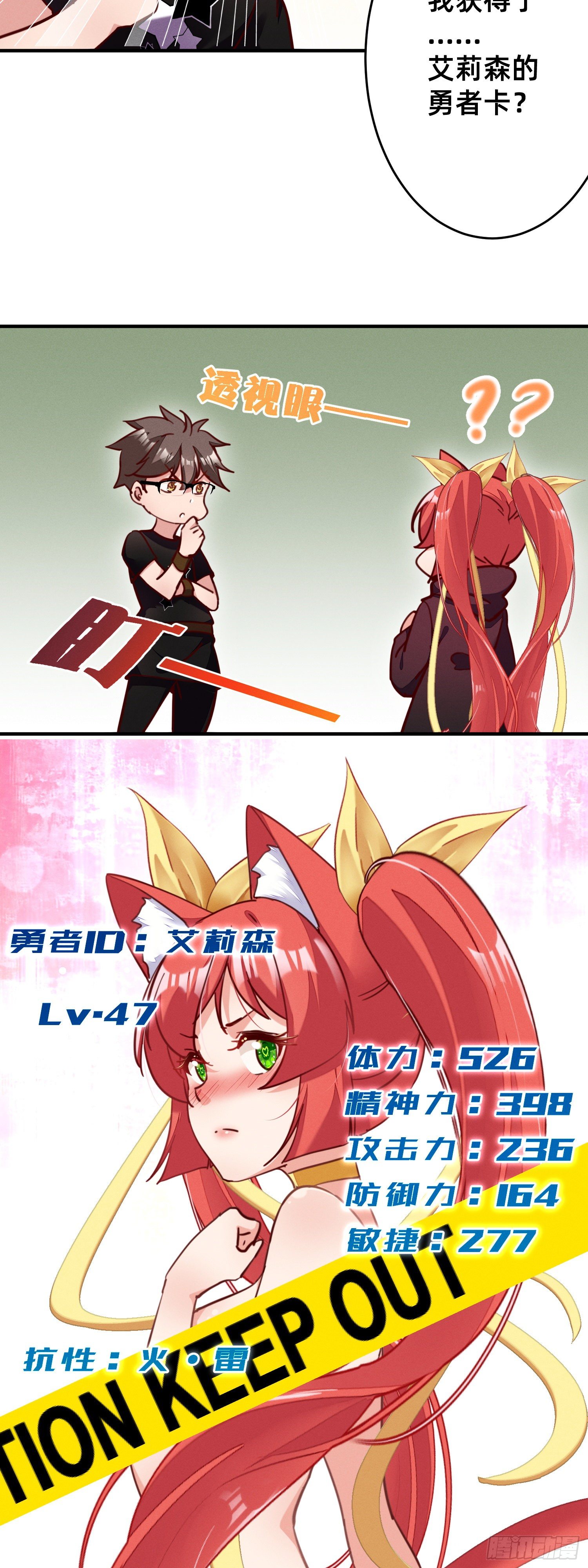 滴~勇者卡！-第33话