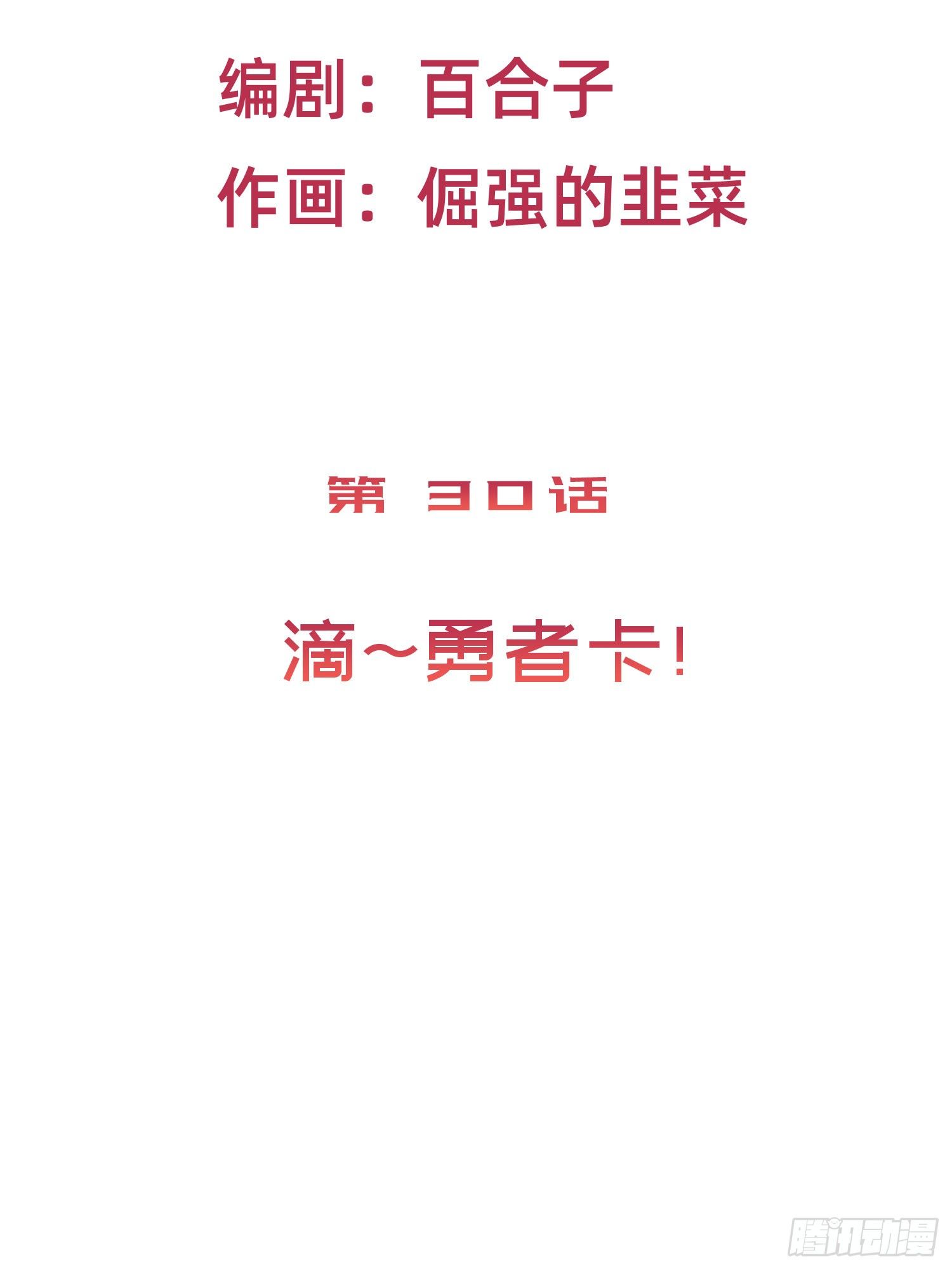 滴~勇者卡！-第33话