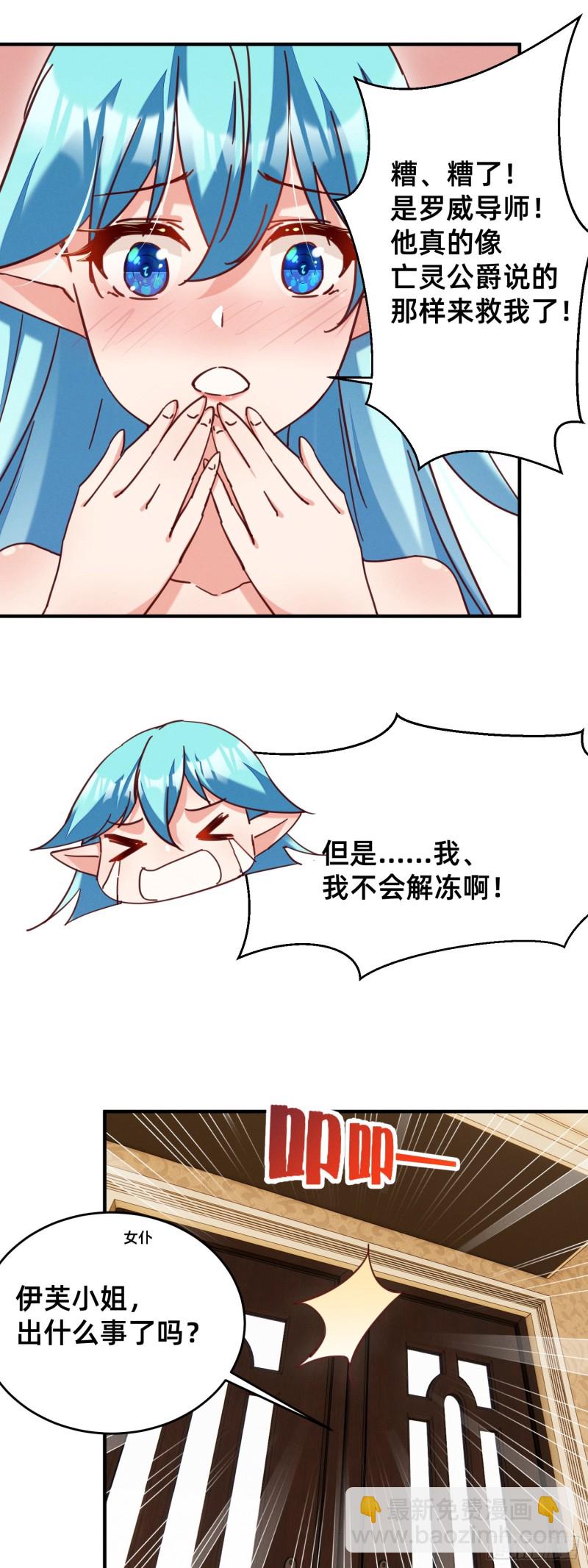 出现在浴桶之中-第35话