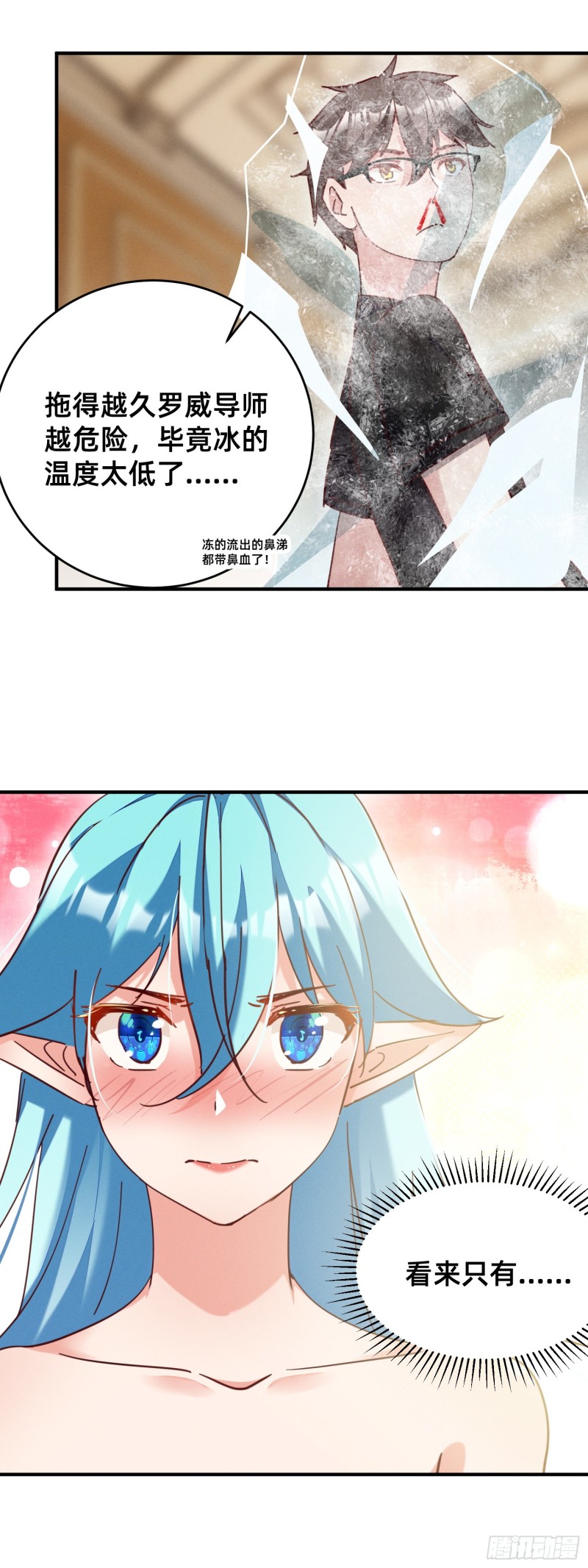 出现在浴桶之中-第35话